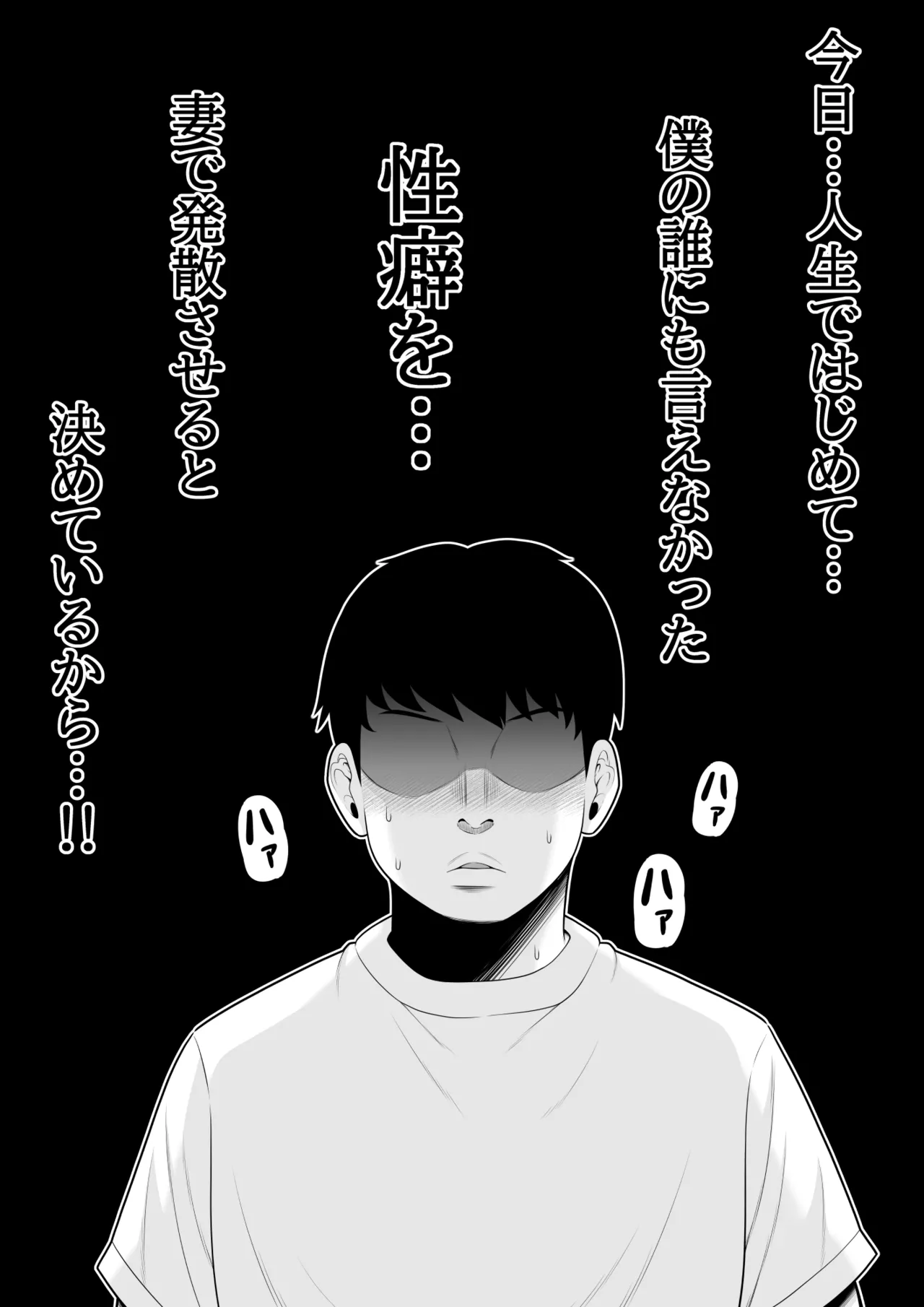 僕の妻を睡眠○レ○プしてください Page.3