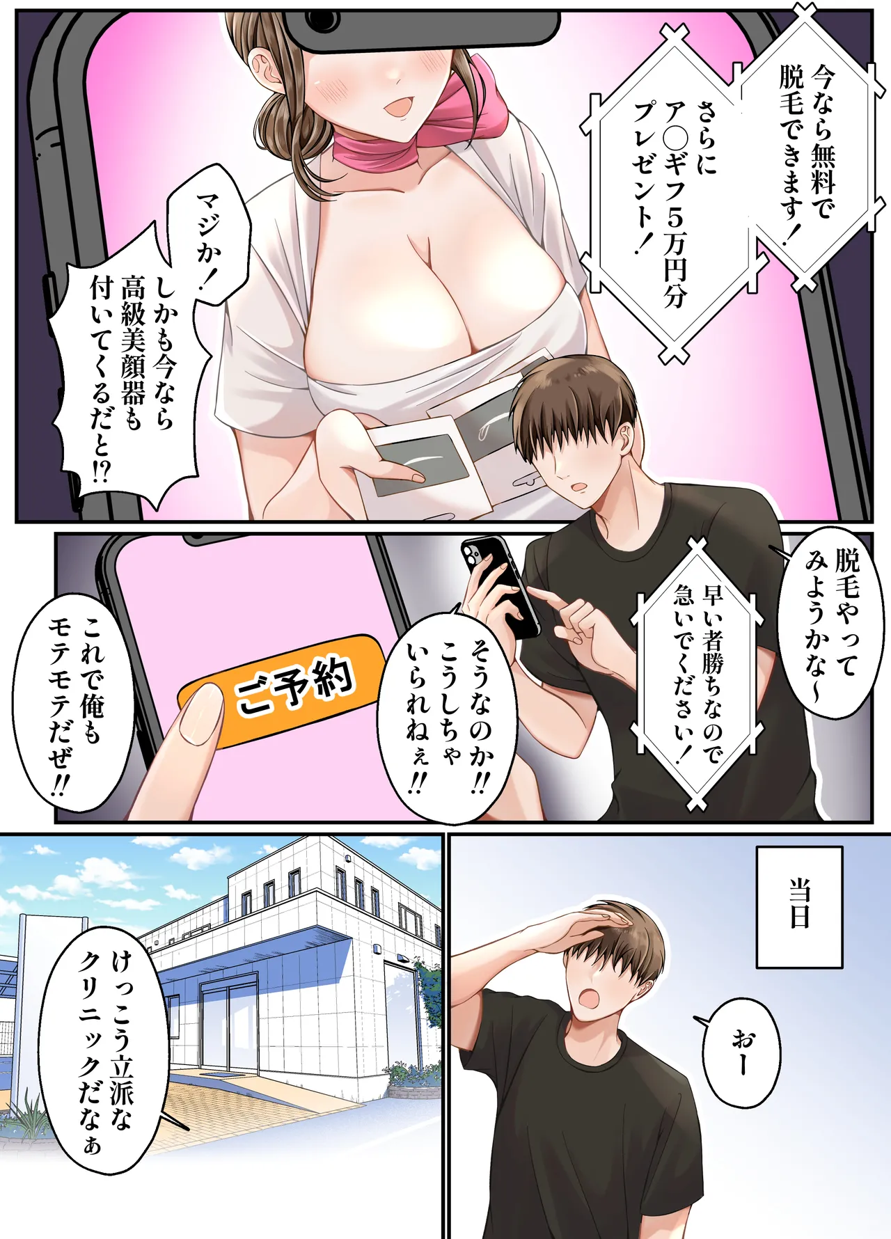 脱毛広告がうざいので中出しセックスでわからせる話 Page.3