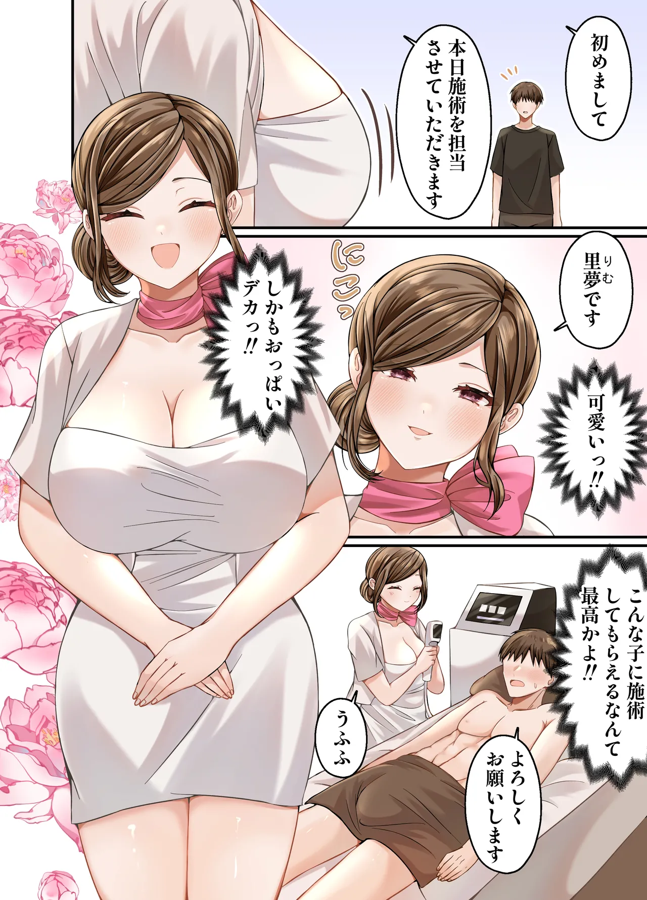 脱毛広告がうざいので中出しセックスでわからせる話 Page.4