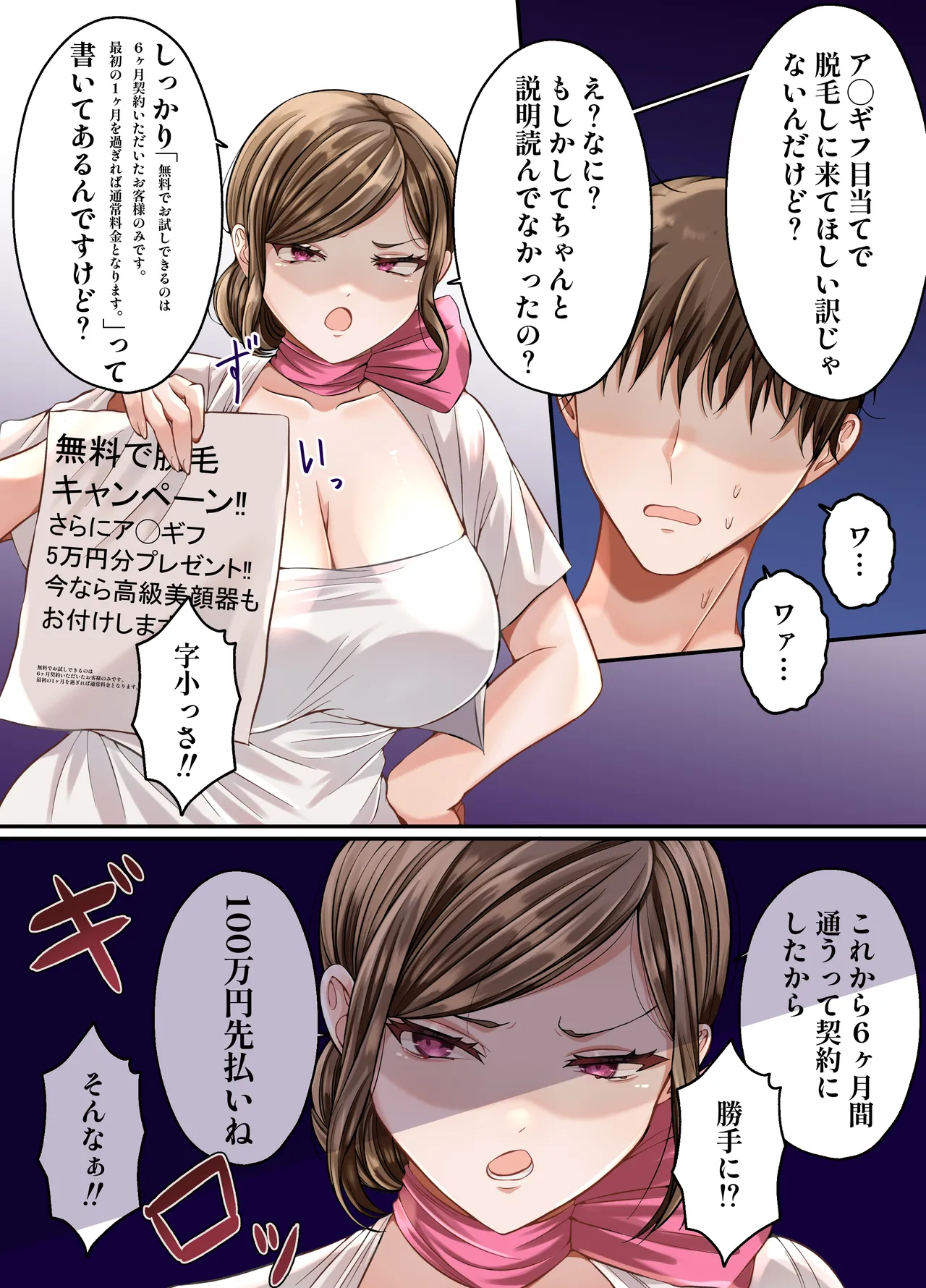 脱毛広告がうざいので中出しセックスでわからせる話 Page.7