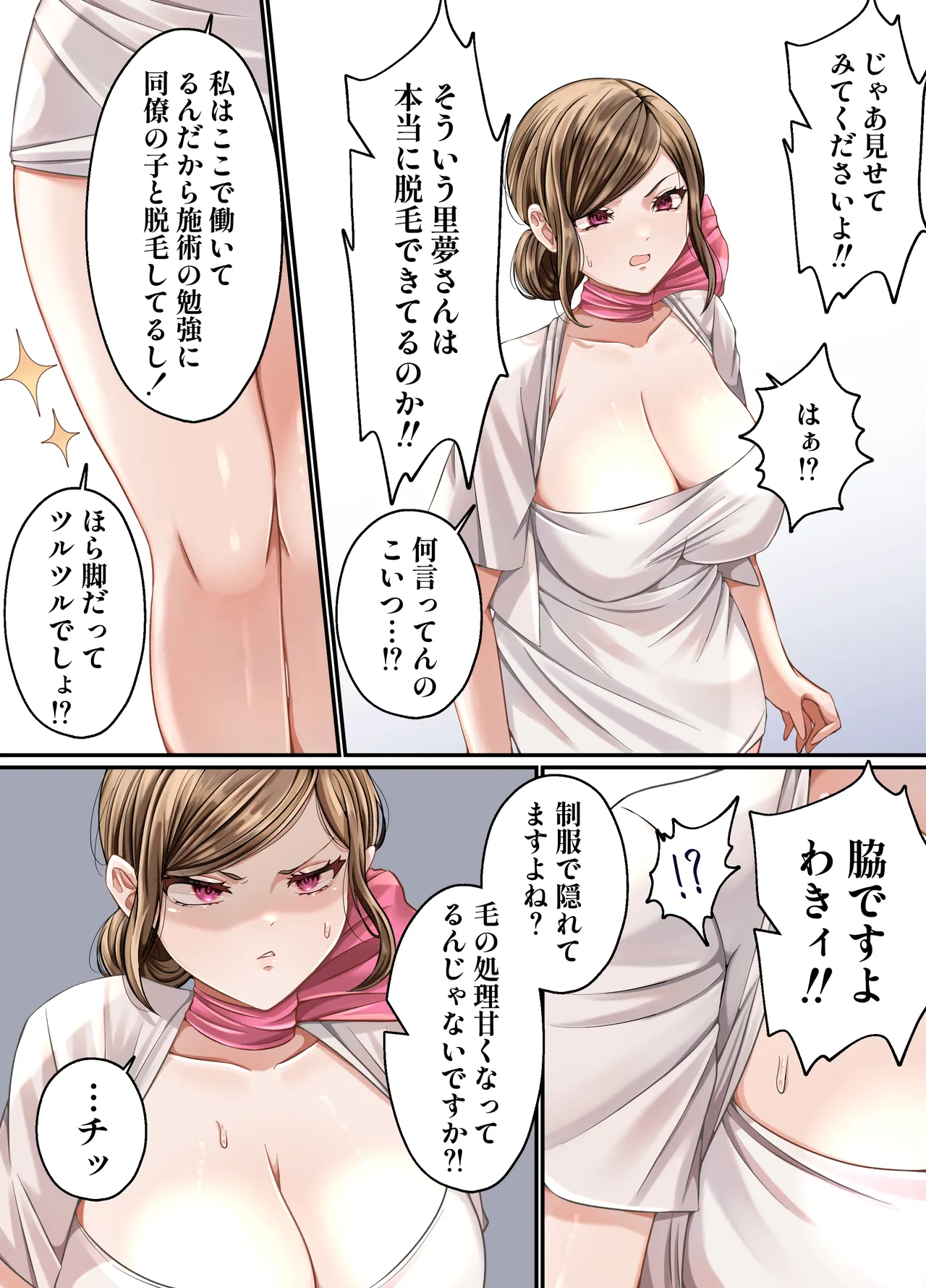 脱毛広告がうざいので中出しセックスでわからせる話 Page.9