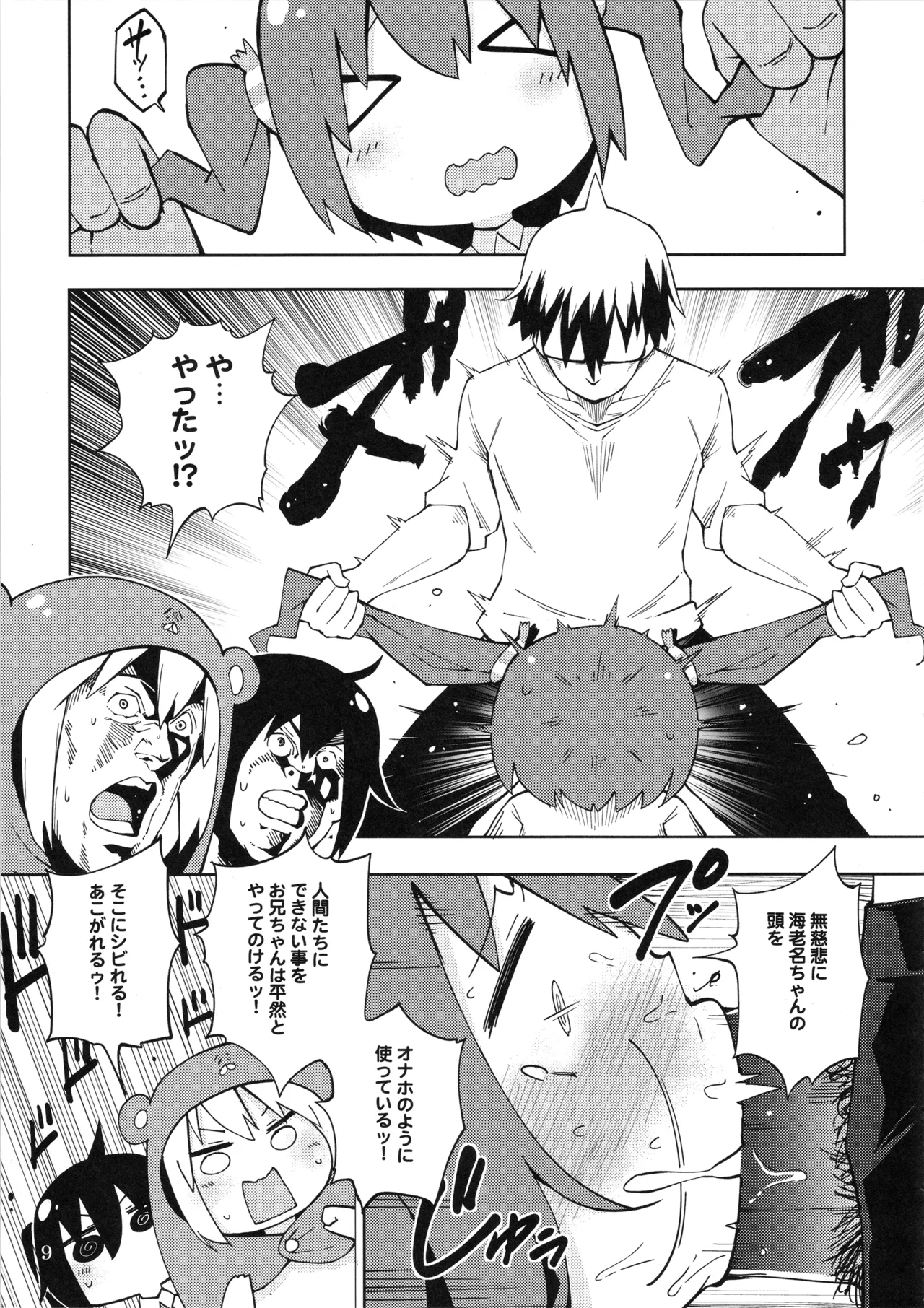UMR!ハィ!x2 Tengaじゃないよ! うまるちゃんSex! Page.10