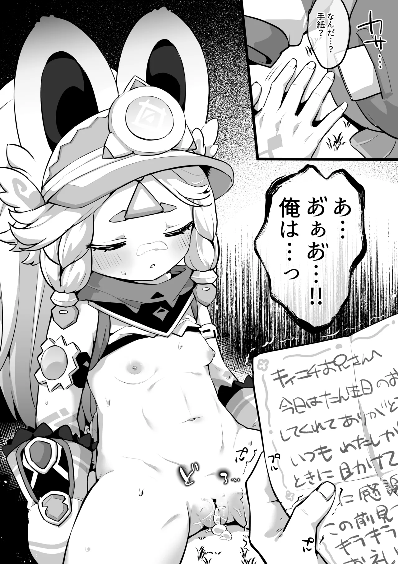 カチーナちゃん誕生日おめでとう! Page.4