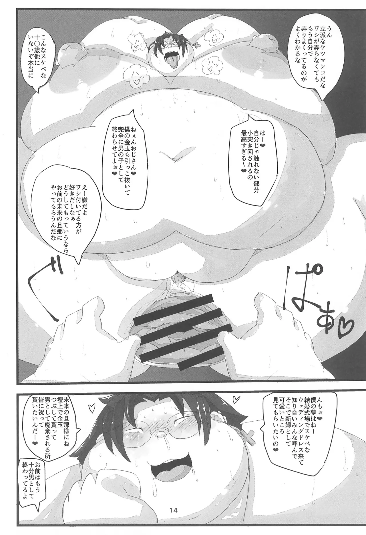 Super Size Femboy Page.14