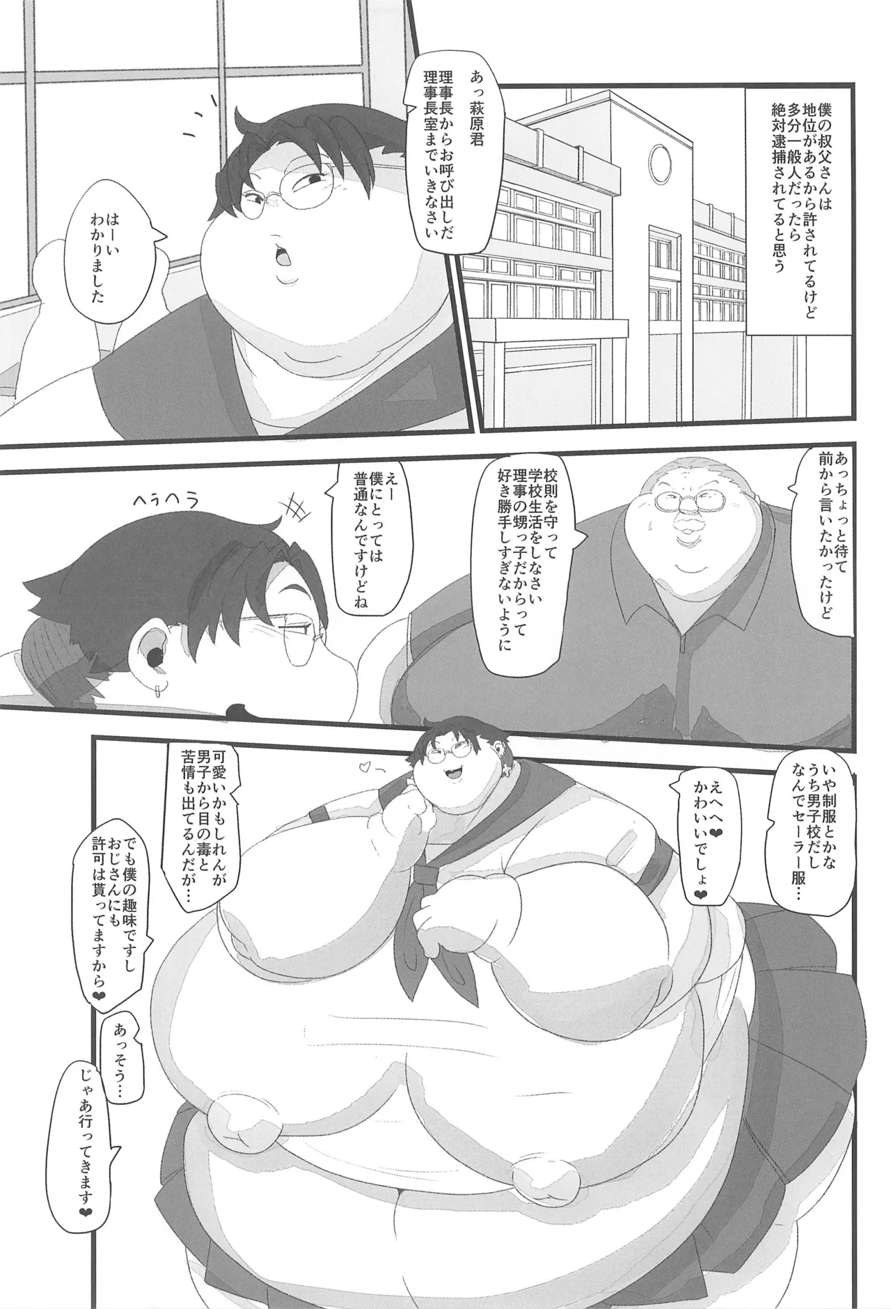 Super Size Femboy Page.5