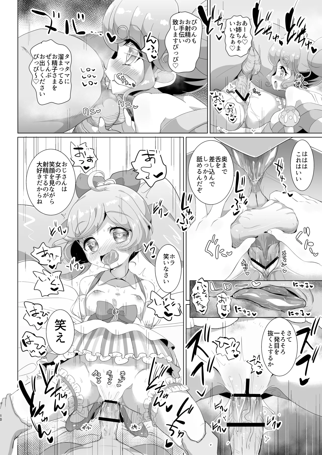 おちんちんのゆうえんち Page.11