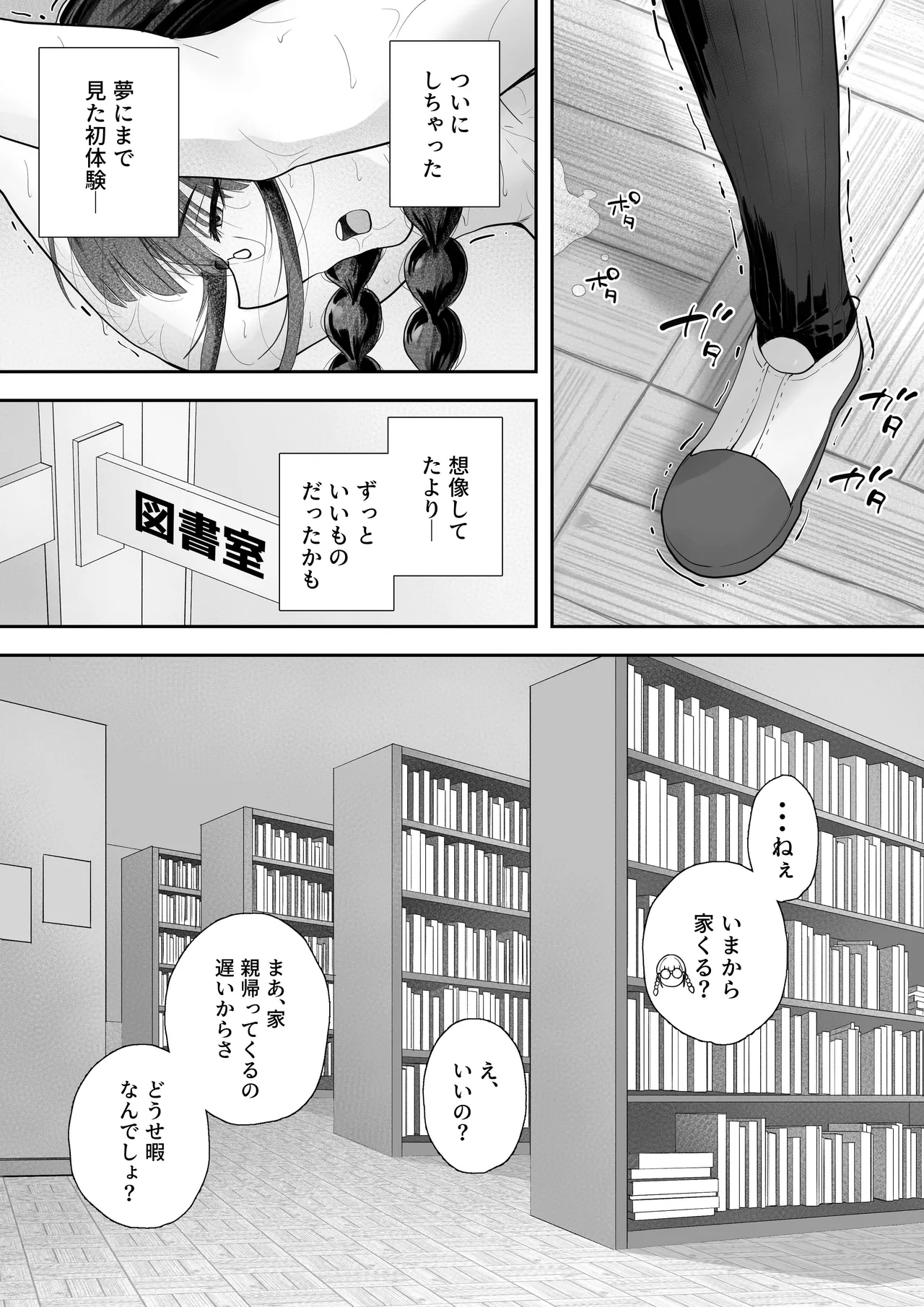 巨乳の図書委員長はエッチなことに興味津々 Page.26