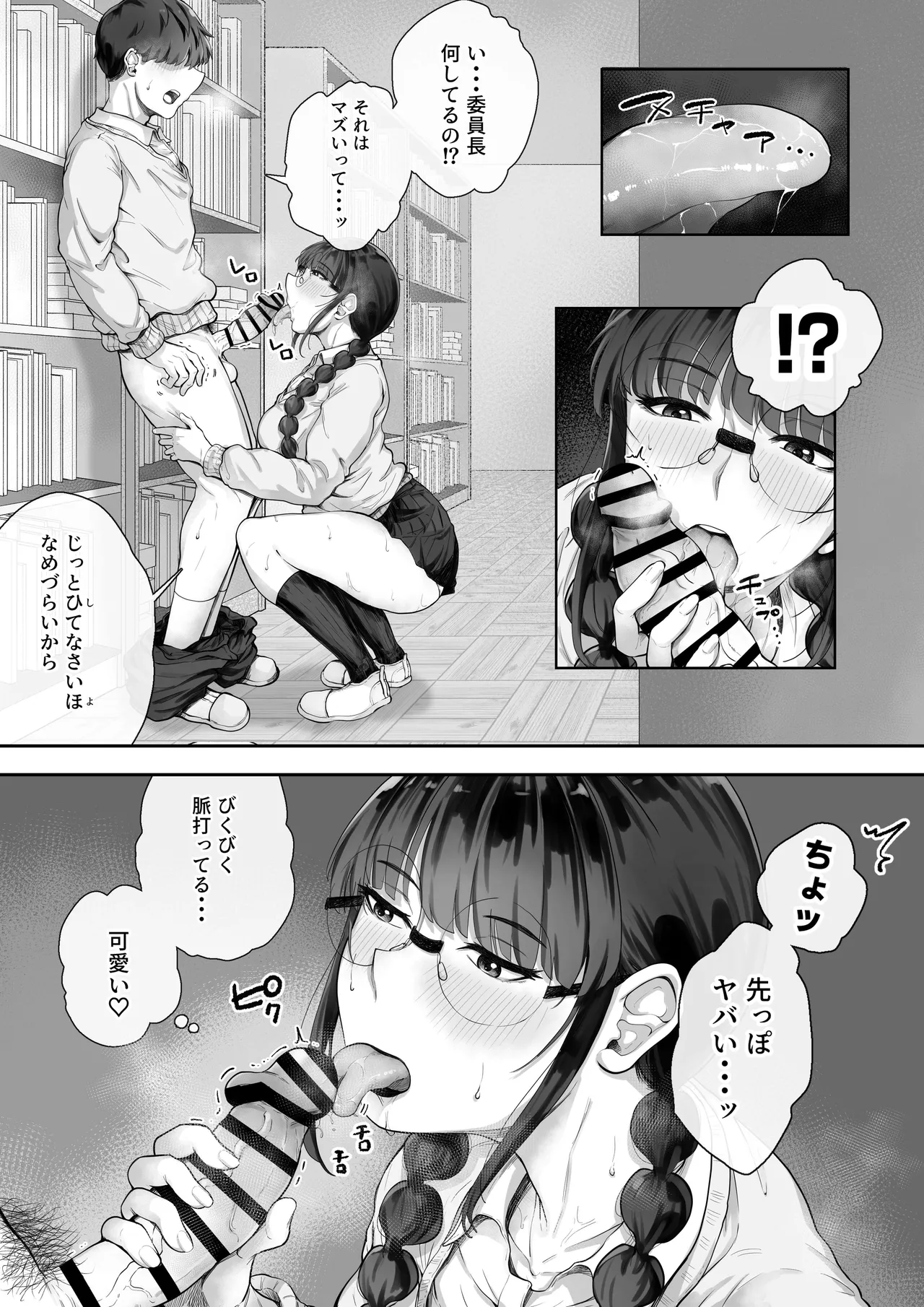 巨乳の図書委員長はエッチなことに興味津々 Page.8