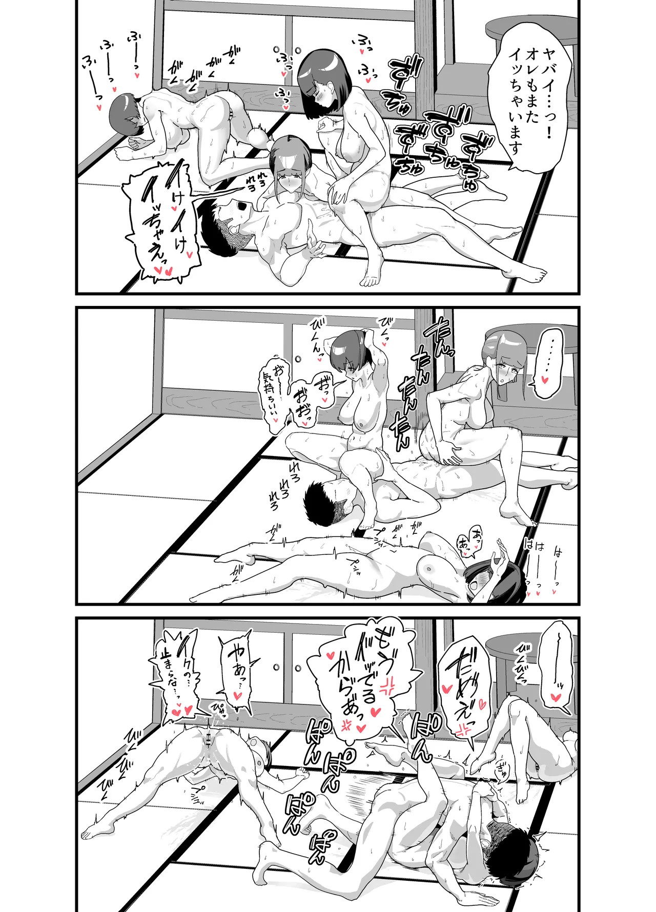 レスられ人妻は近所の童貞でオホッちゃうざこマンでした Page.55