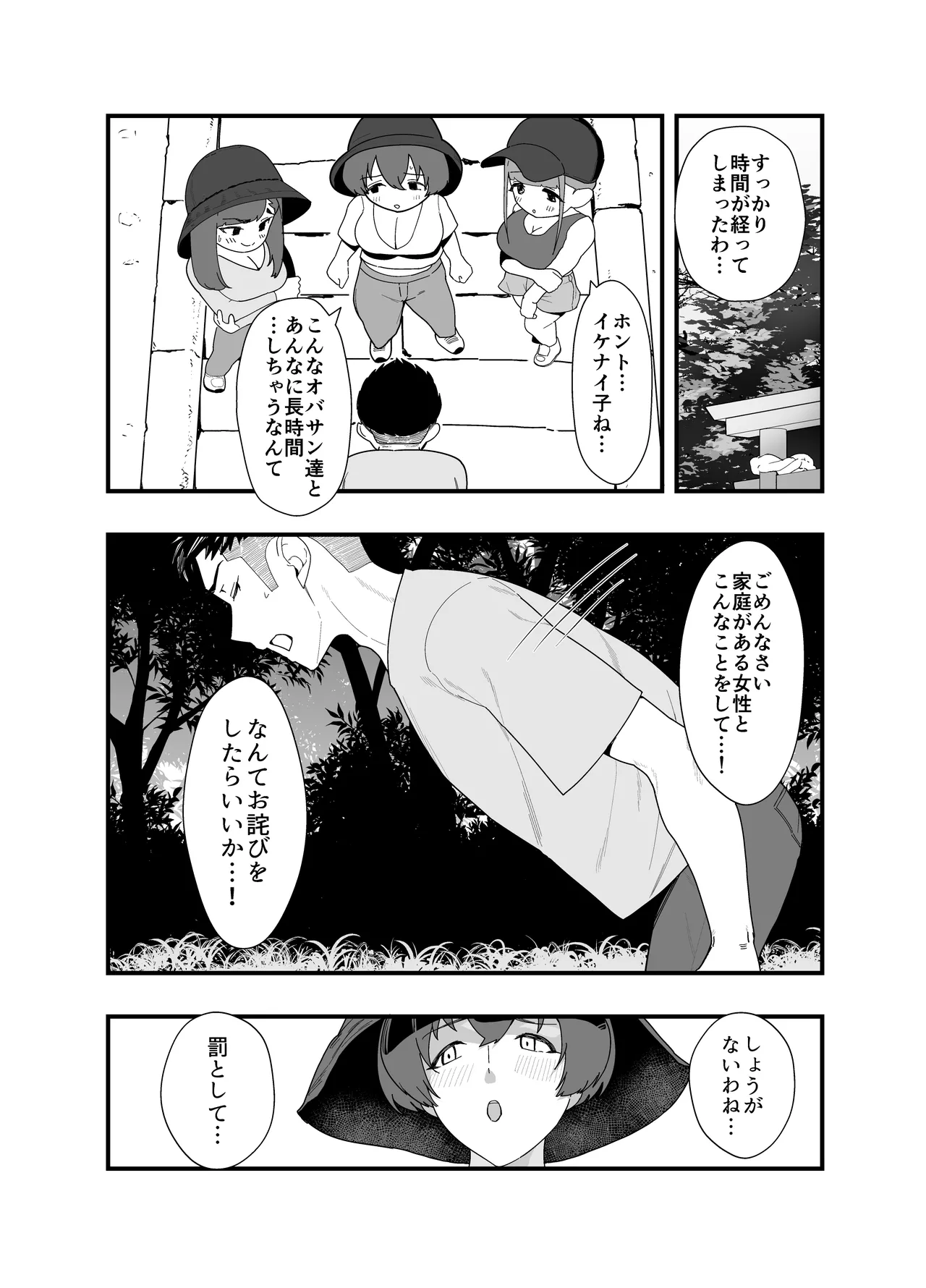 レスられ人妻は近所の童貞でオホッちゃうざこマンでした Page.57