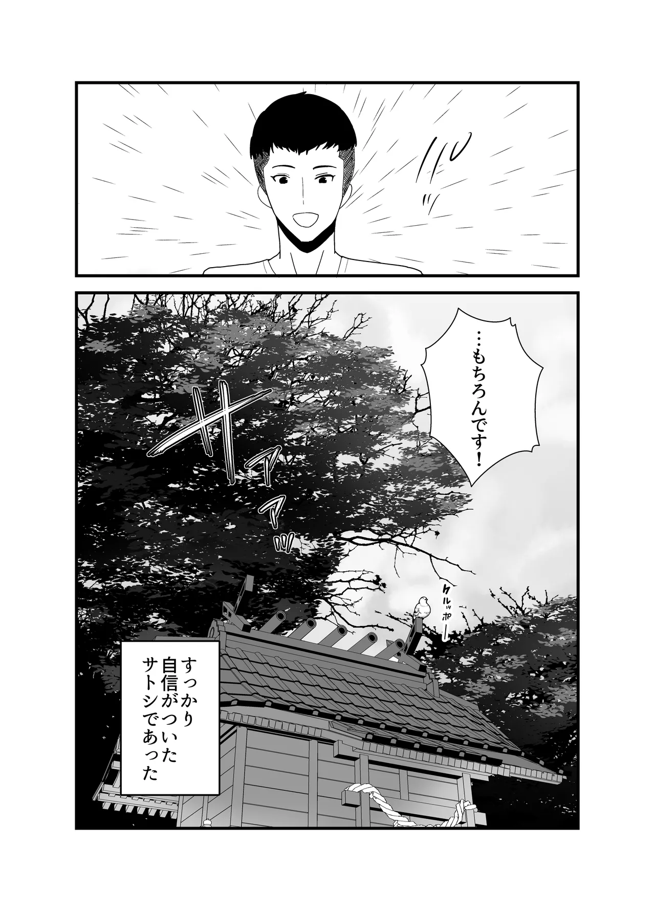 レスられ人妻は近所の童貞でオホッちゃうざこマンでした Page.59
