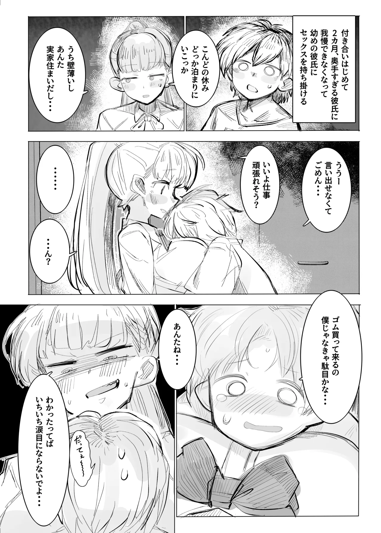 地獄に落ちようね Page.2