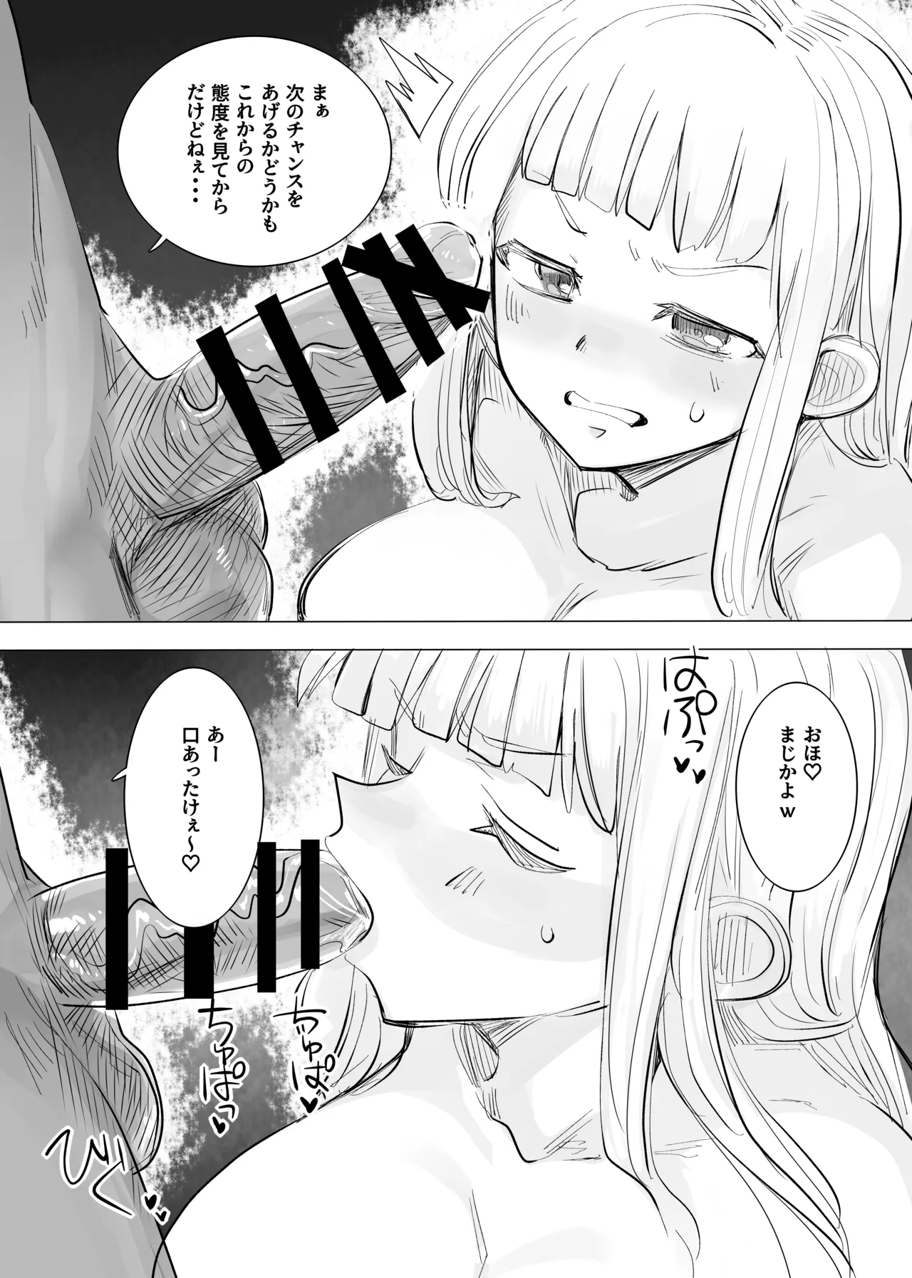 地獄に落ちようね Page.7