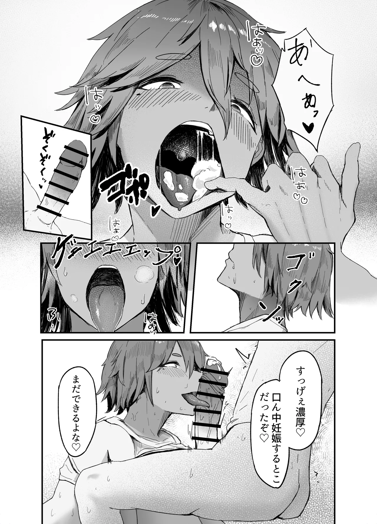 私の玩具くん Page.15