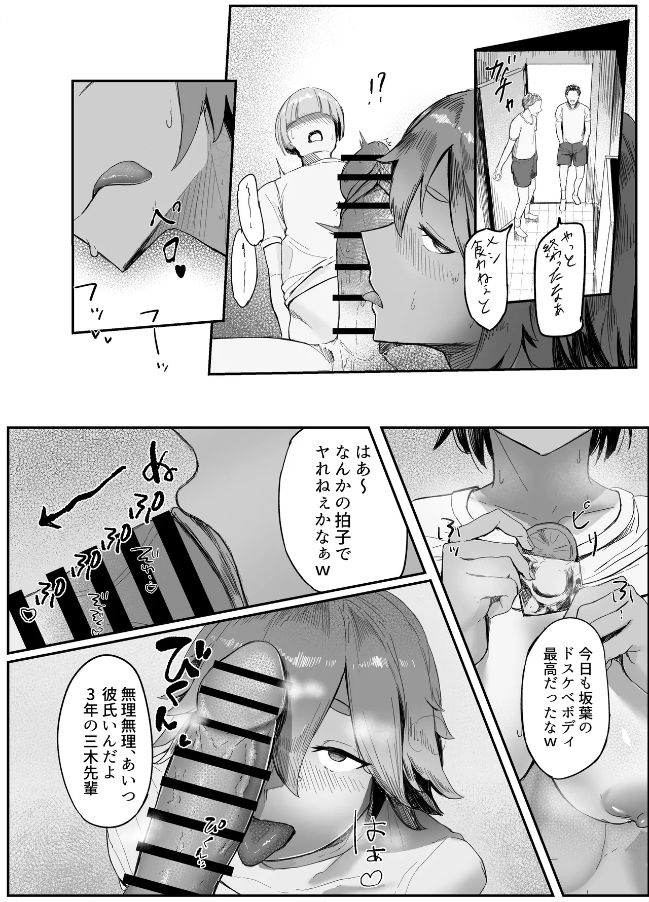 私の玩具くん Page.16