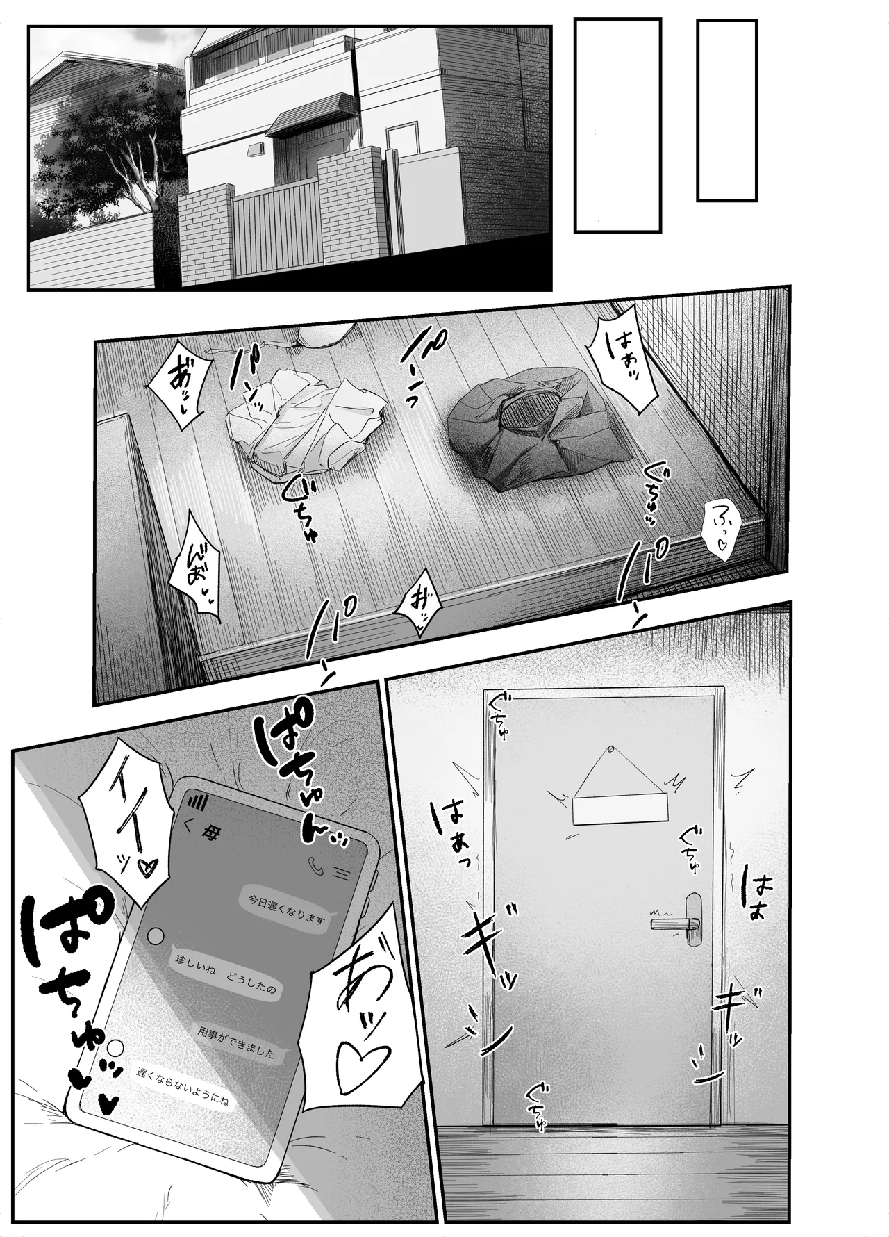 私の玩具くん Page.23