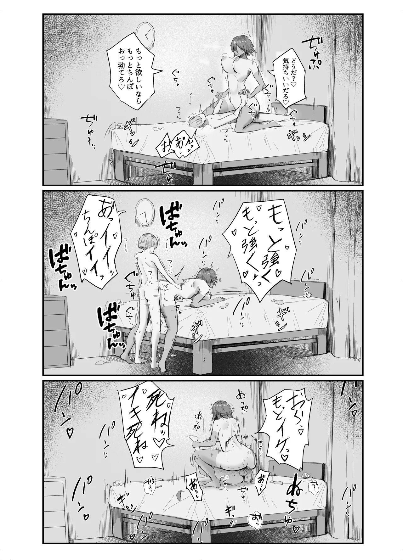 私の玩具くん Page.26
