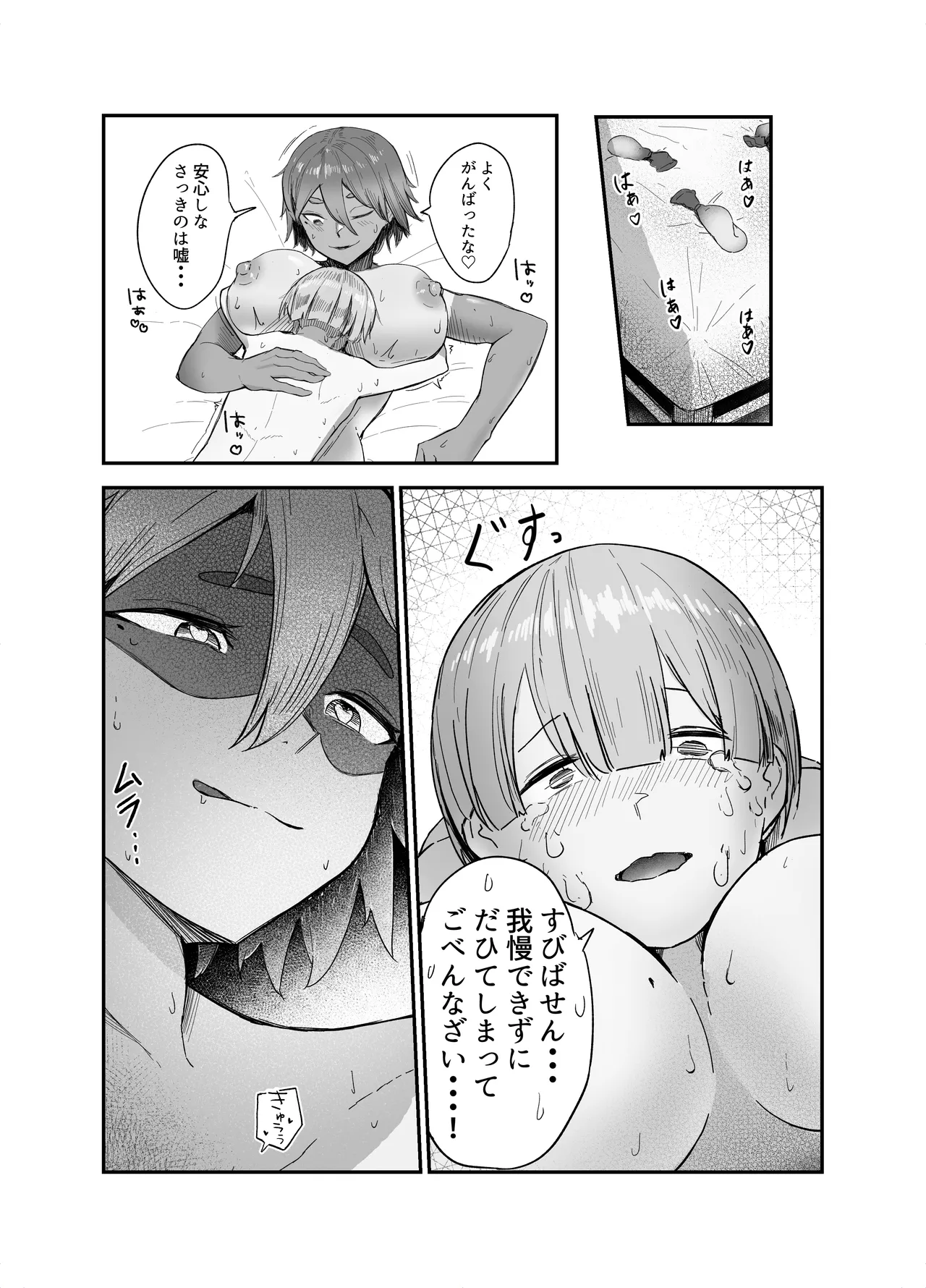 私の玩具くん Page.32