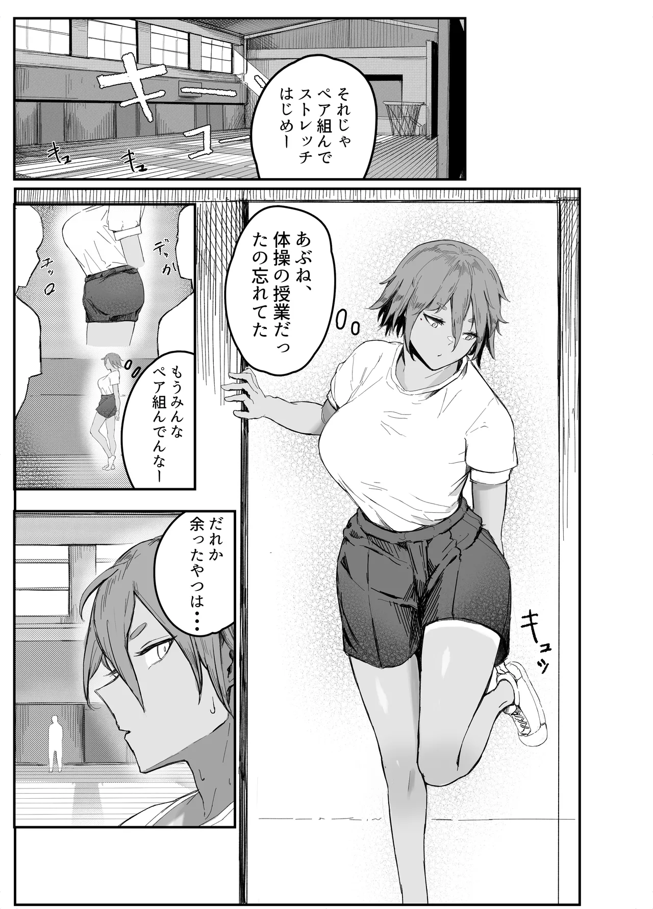 私の玩具くん Page.5