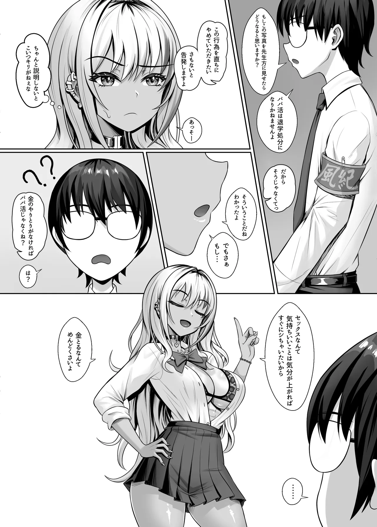 クラスの黒ギャルとパコパコ Page.10