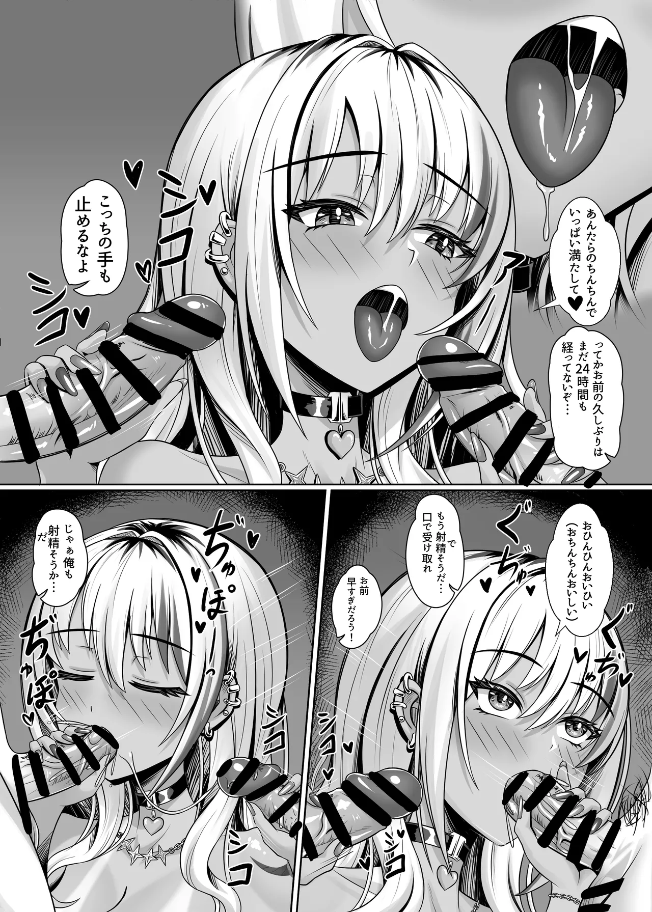 クラスの黒ギャルとパコパコ Page.13
