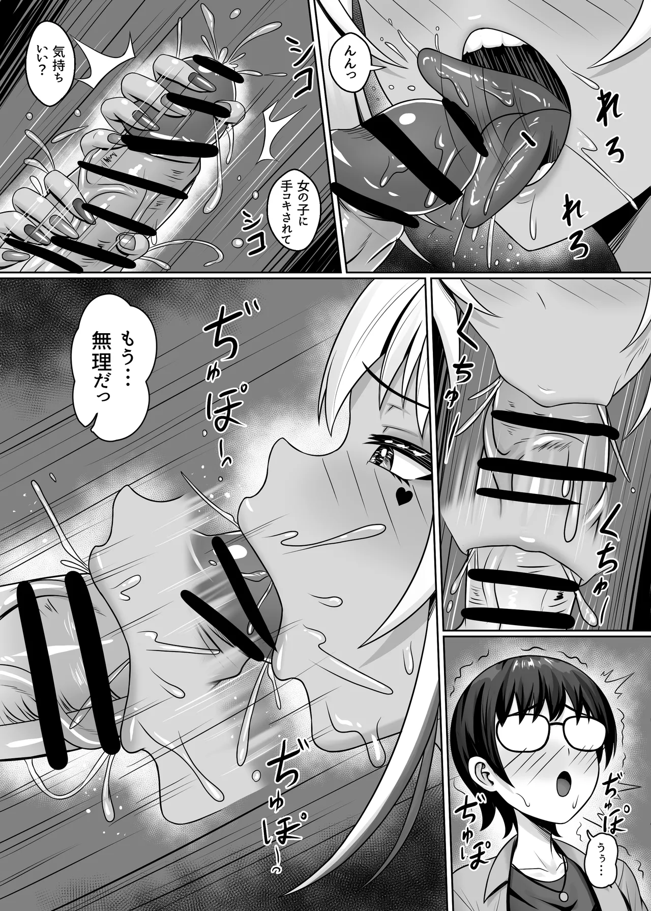 クラスの黒ギャルとパコパコ Page.25