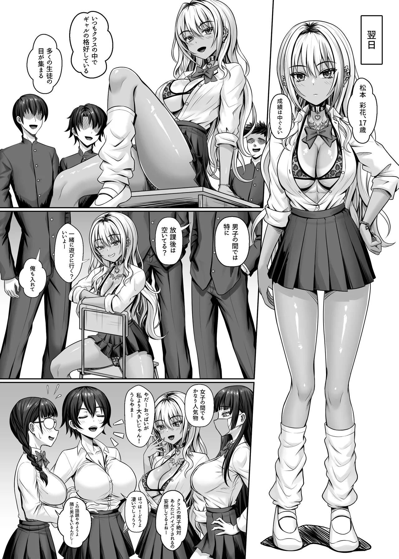 クラスの黒ギャルとパコパコ Page.7