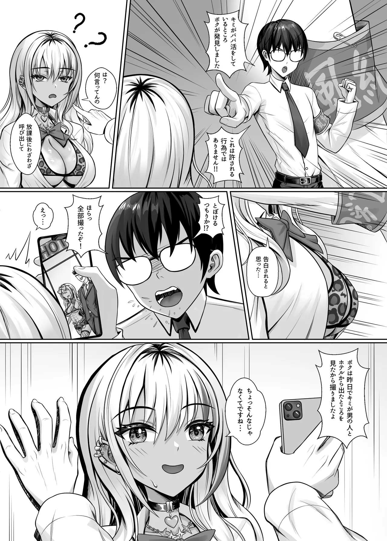 クラスの黒ギャルとパコパコ Page.9