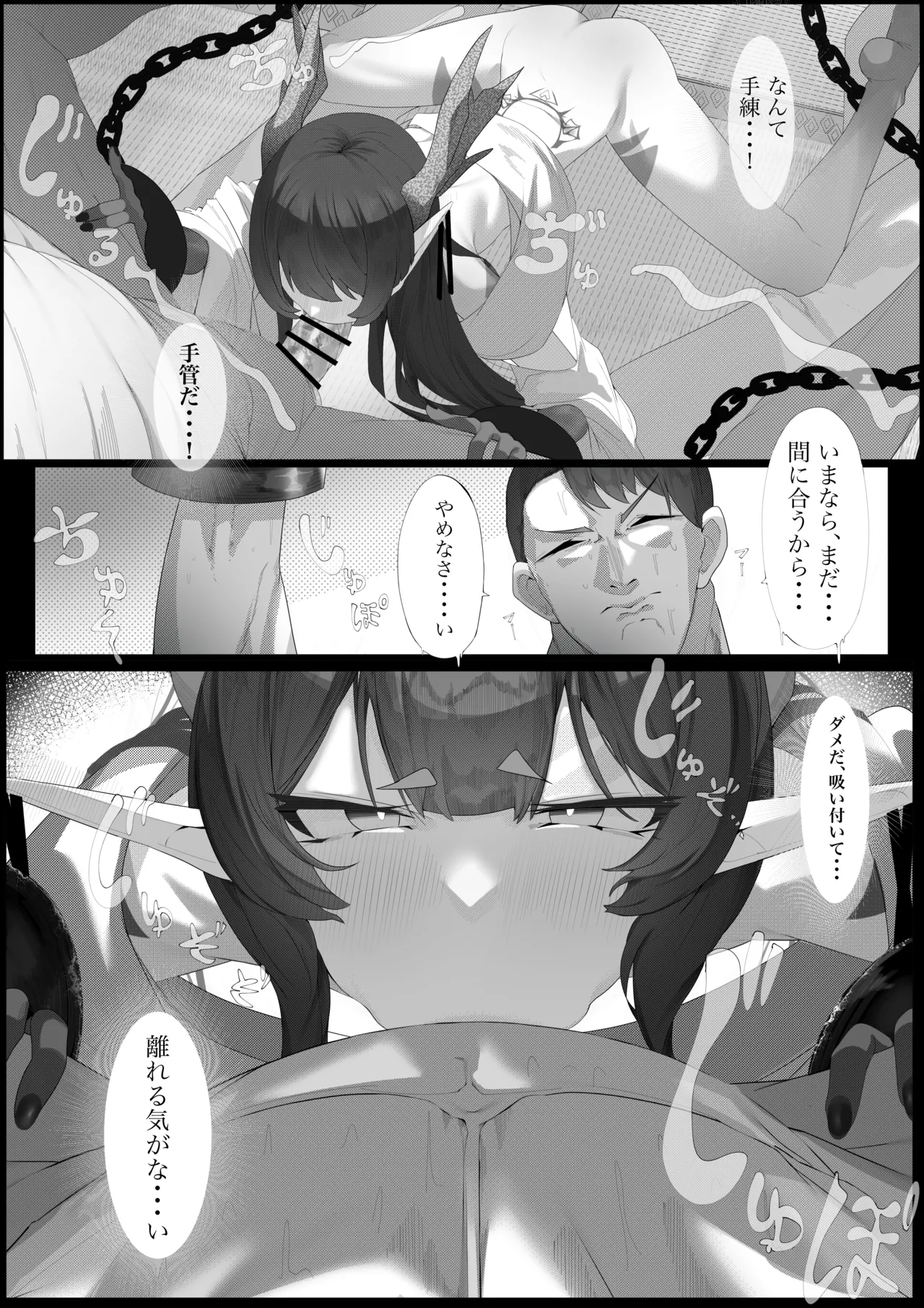 ヤノロチサマ Page.12