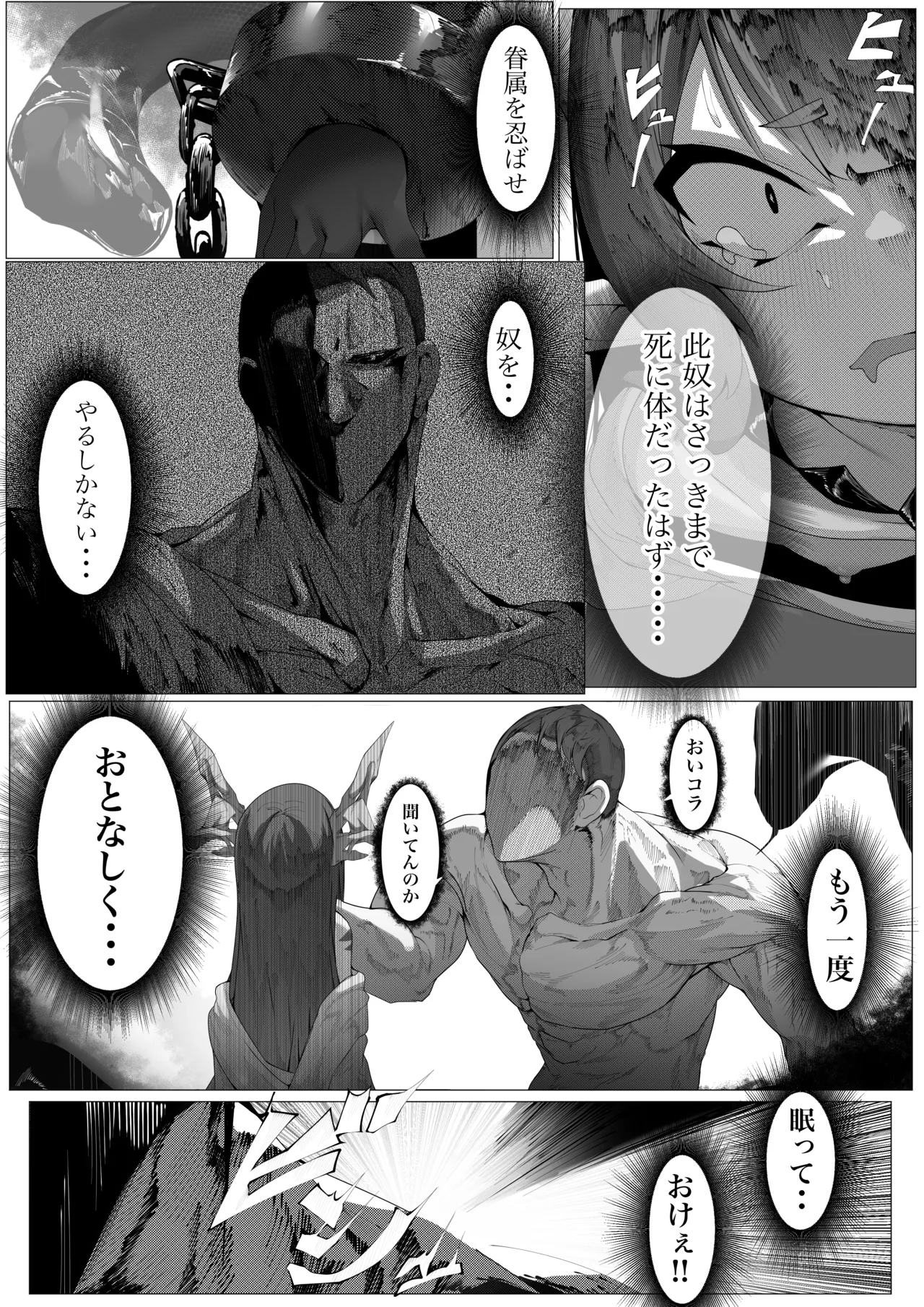 ヤノロチサマ Page.18