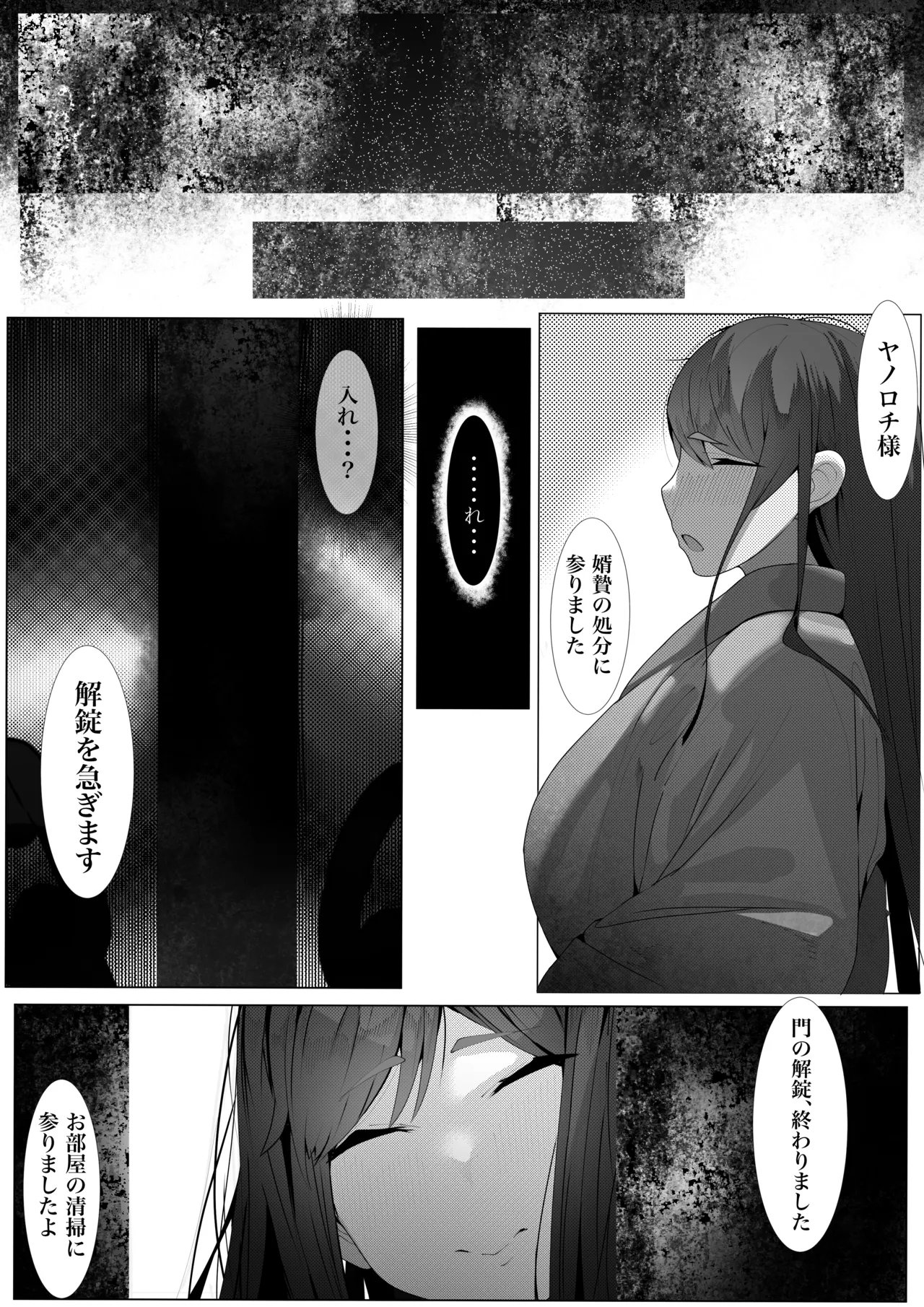 ヤノロチサマ Page.29