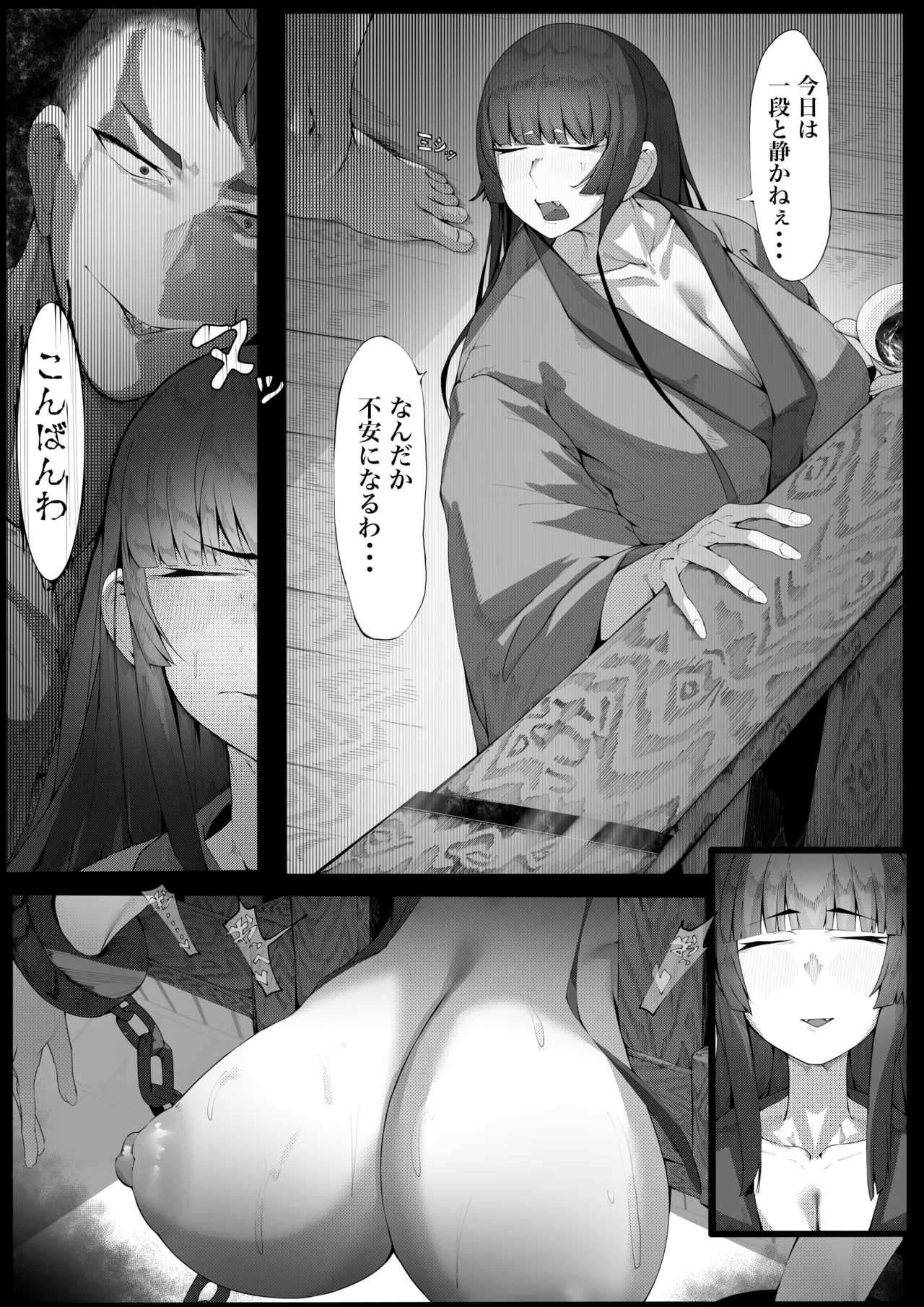 ヤノロチサマ Page.34