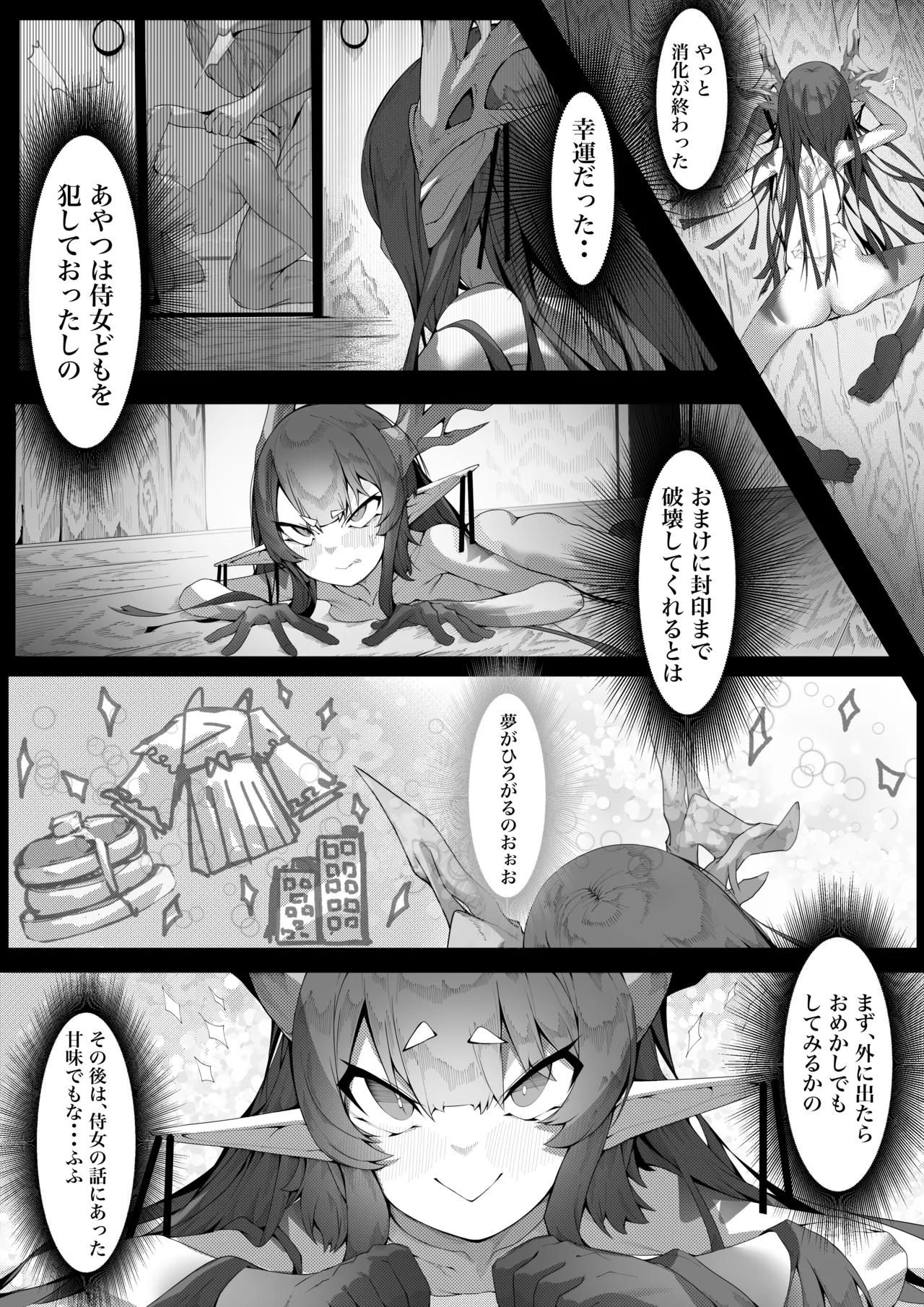 ヤノロチサマ Page.35