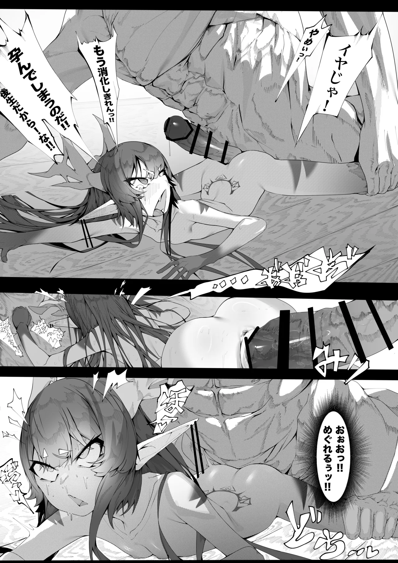 ヤノロチサマ Page.37