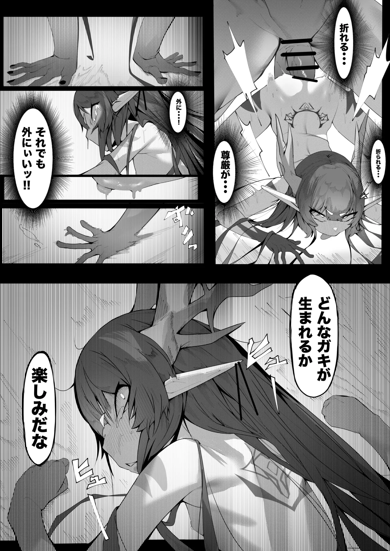 ヤノロチサマ Page.38