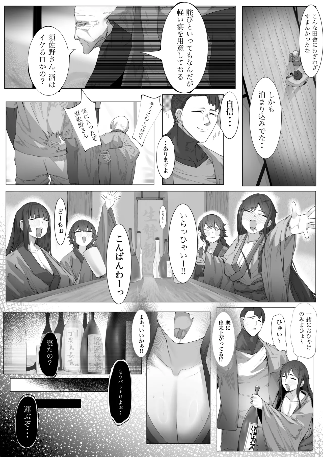 ヤノロチサマ Page.4