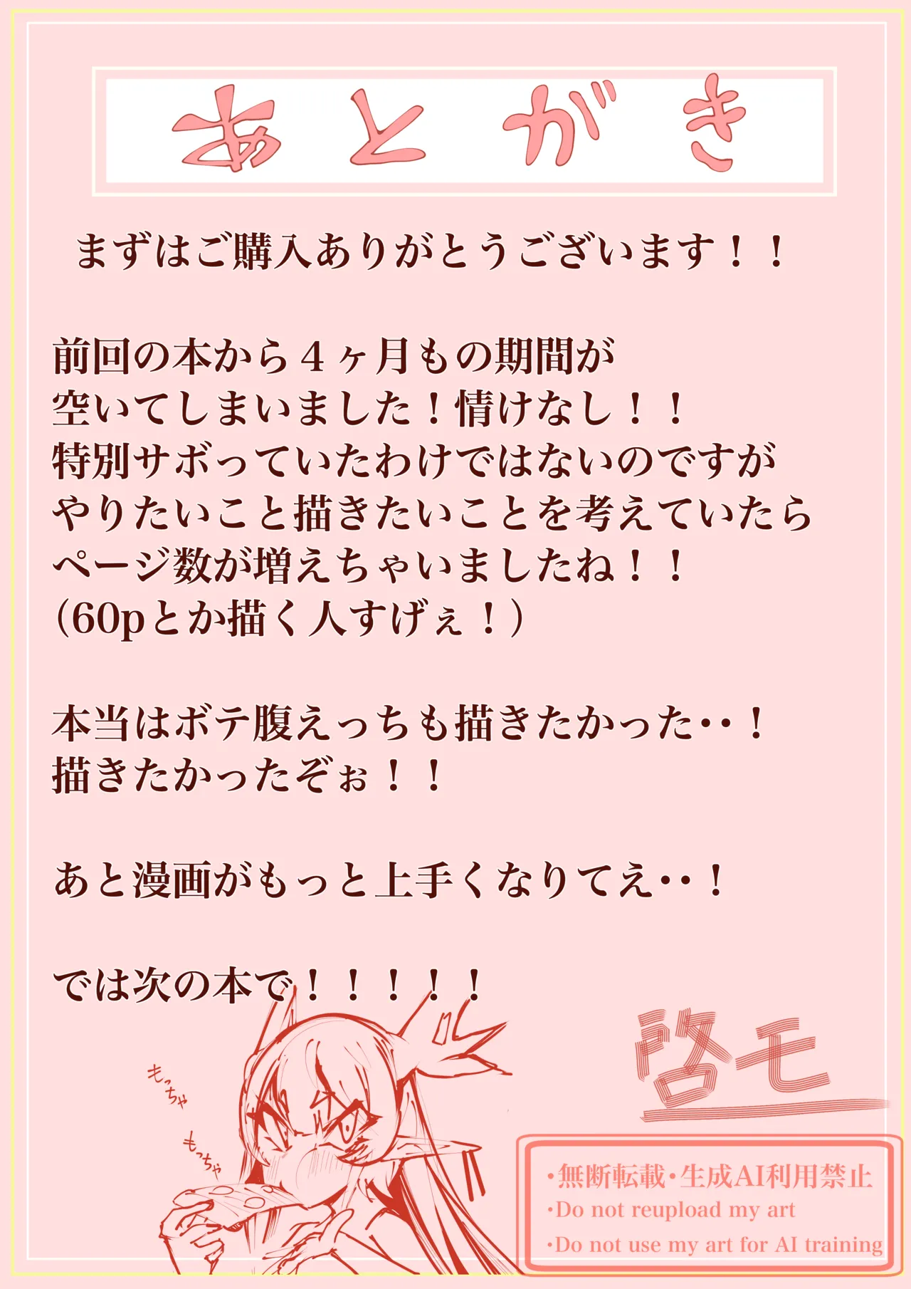 ヤノロチサマ Page.49