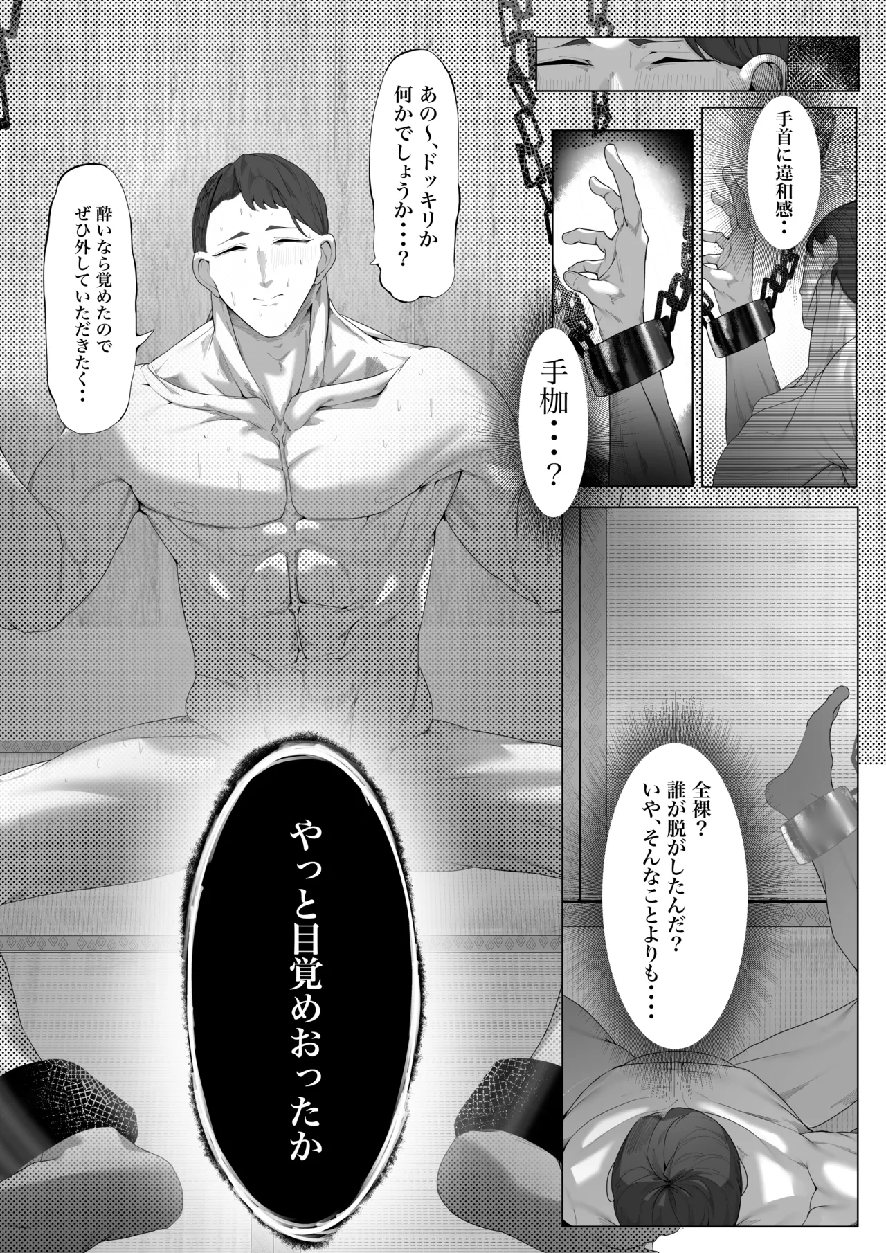 ヤノロチサマ Page.5