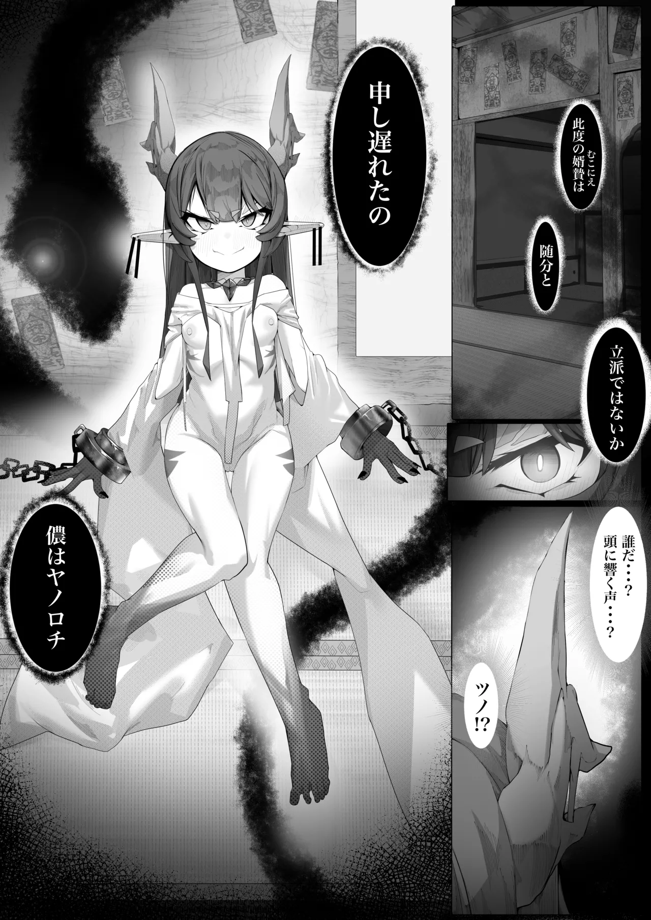 ヤノロチサマ Page.6
