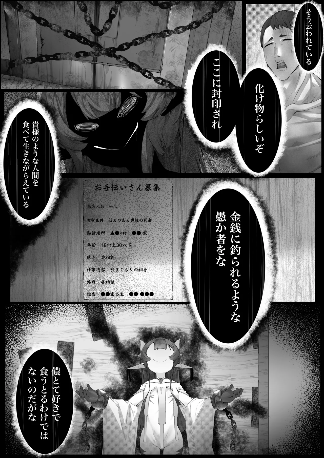 ヤノロチサマ Page.7