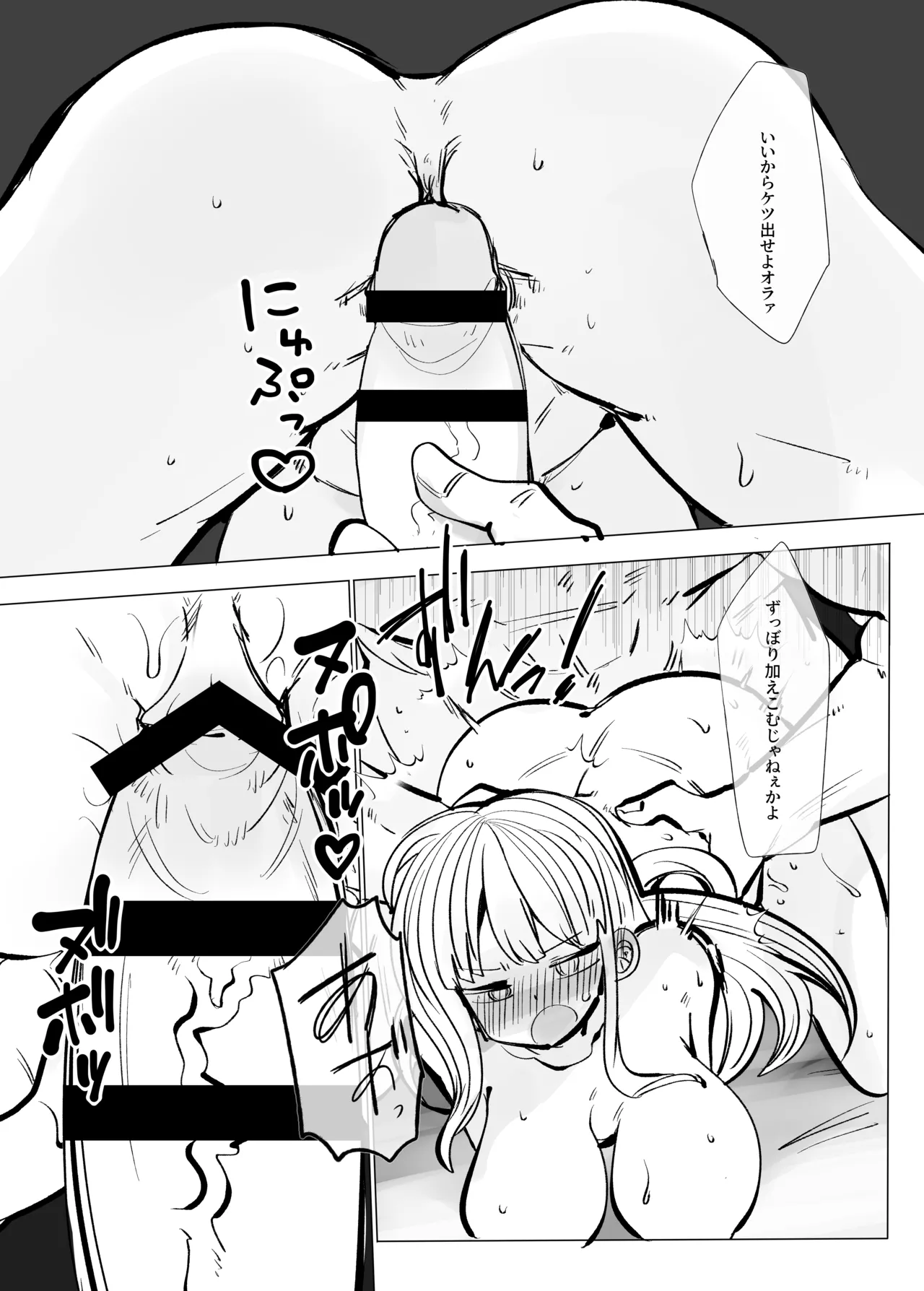 地獄に落ちようね2 Page.10