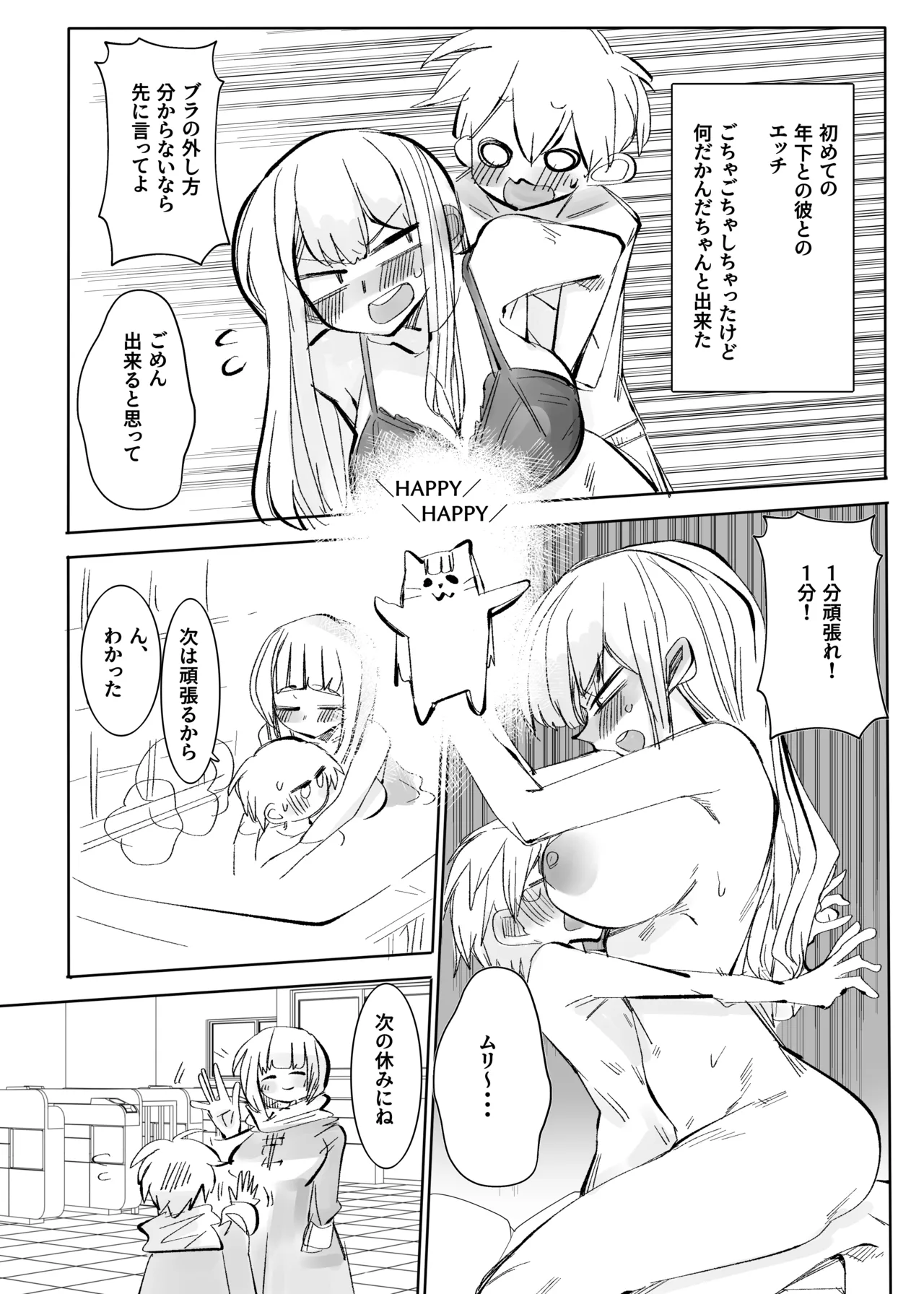 地獄に落ちようね2 Page.2