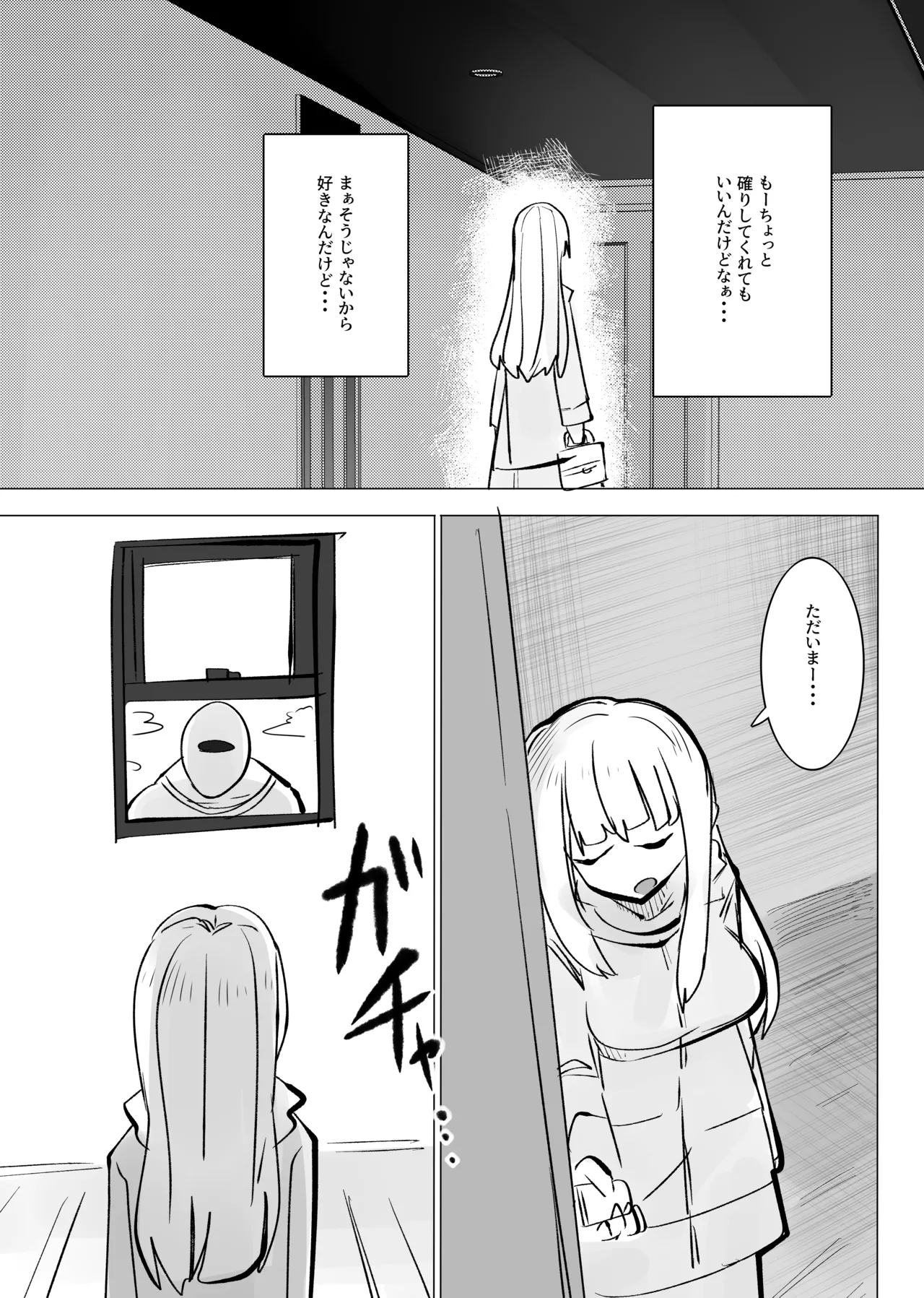 地獄に落ちようね2 Page.3