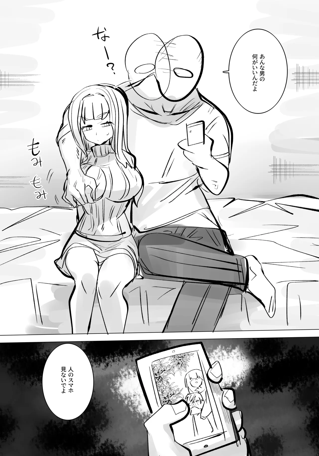地獄に落ちようね2 Page.6