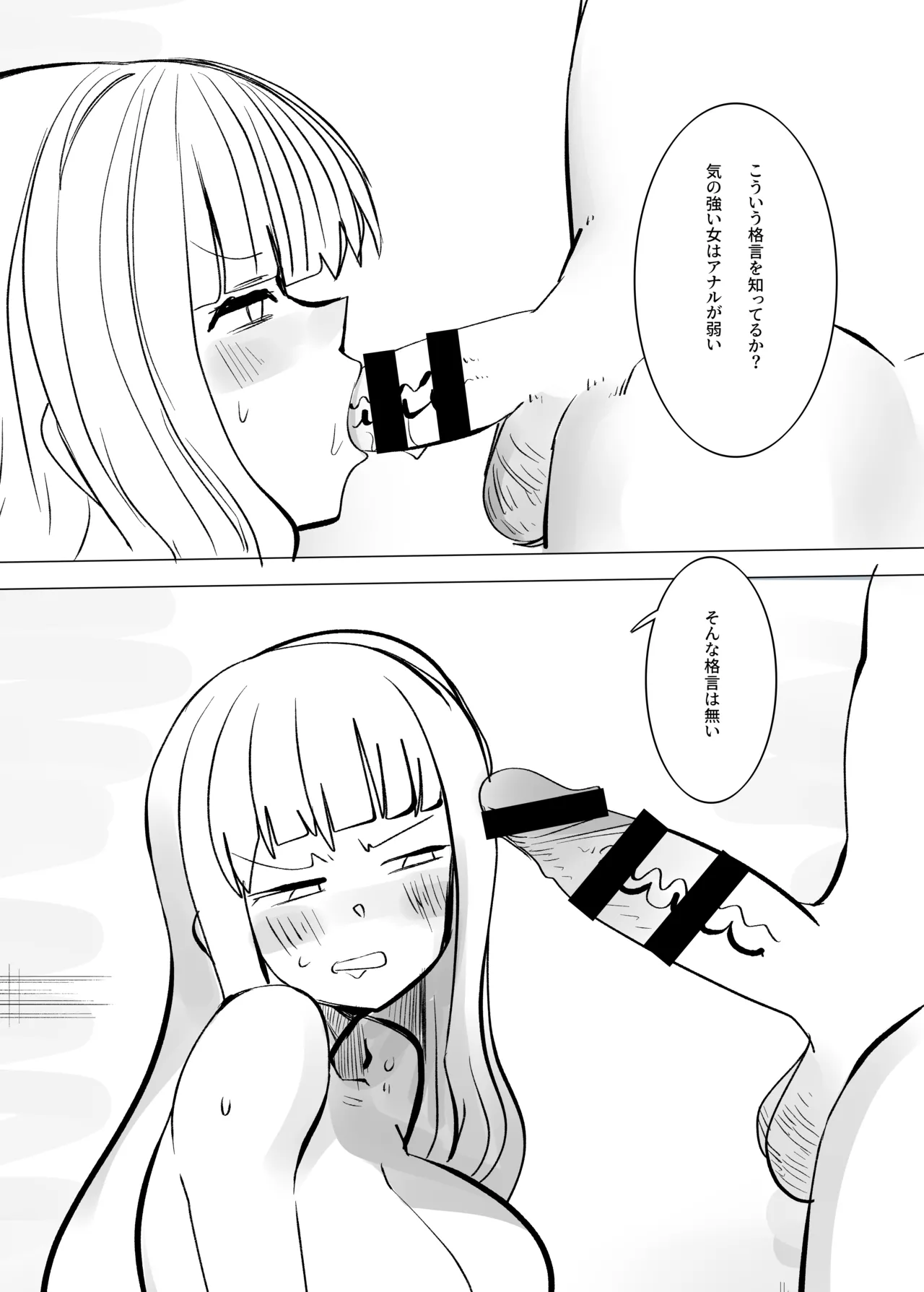 地獄に落ちようね2 Page.9