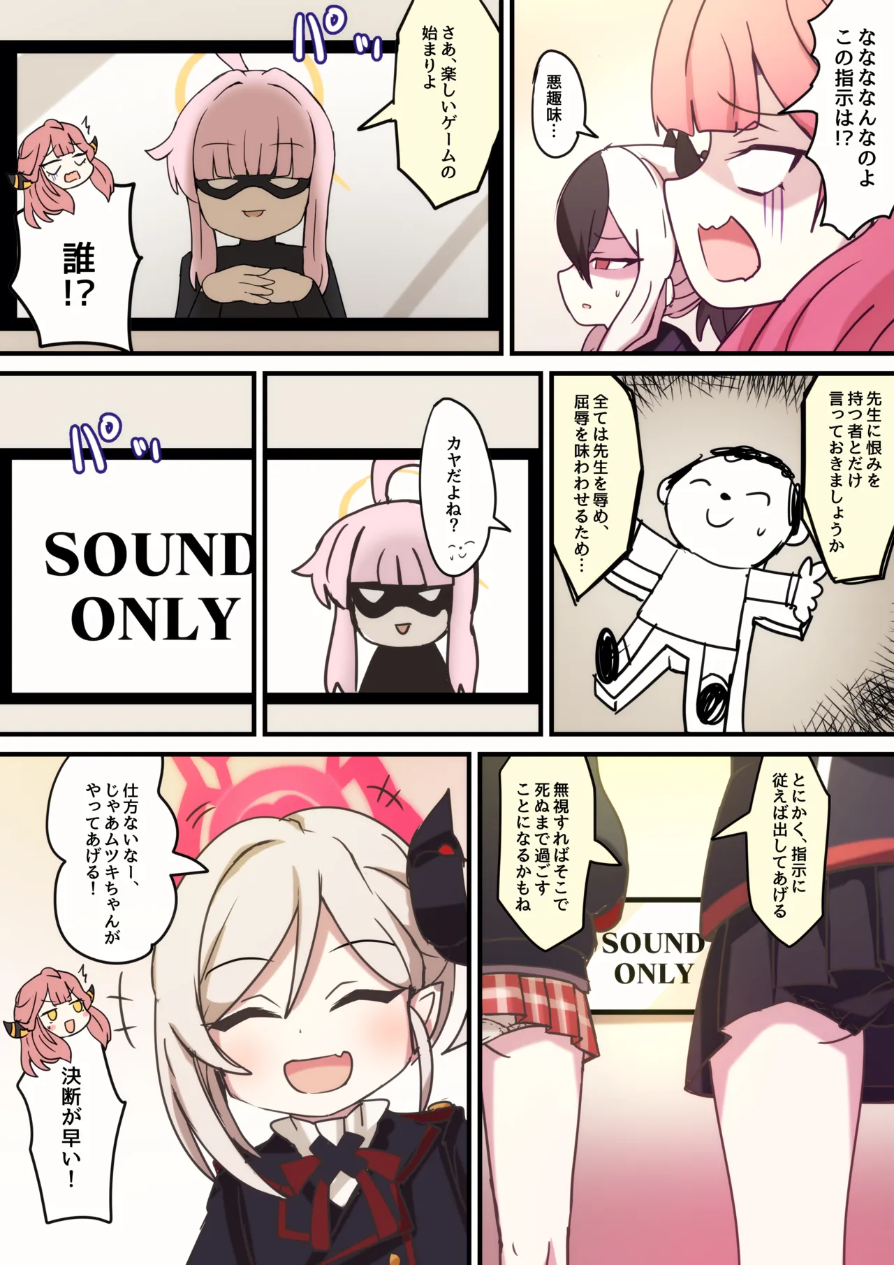 便利屋 CRISIS Page.5
