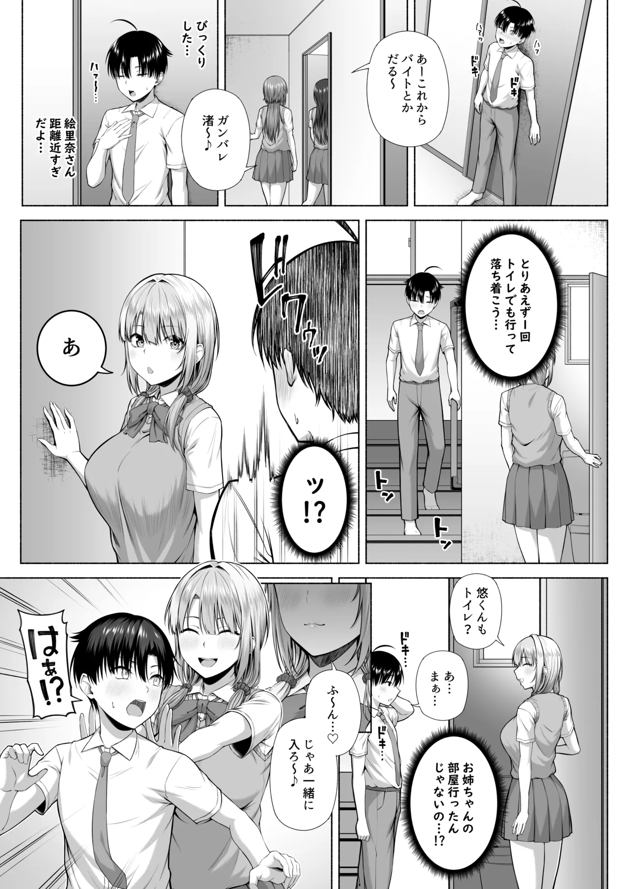 悠くん、お姉ちゃんとアソばない?? Page.10