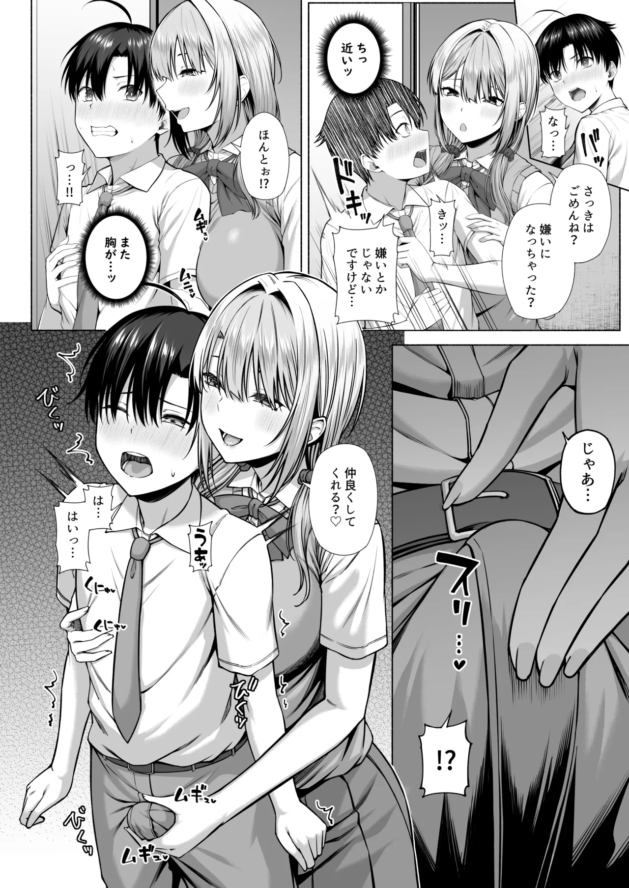 悠くん、お姉ちゃんとアソばない?? Page.11