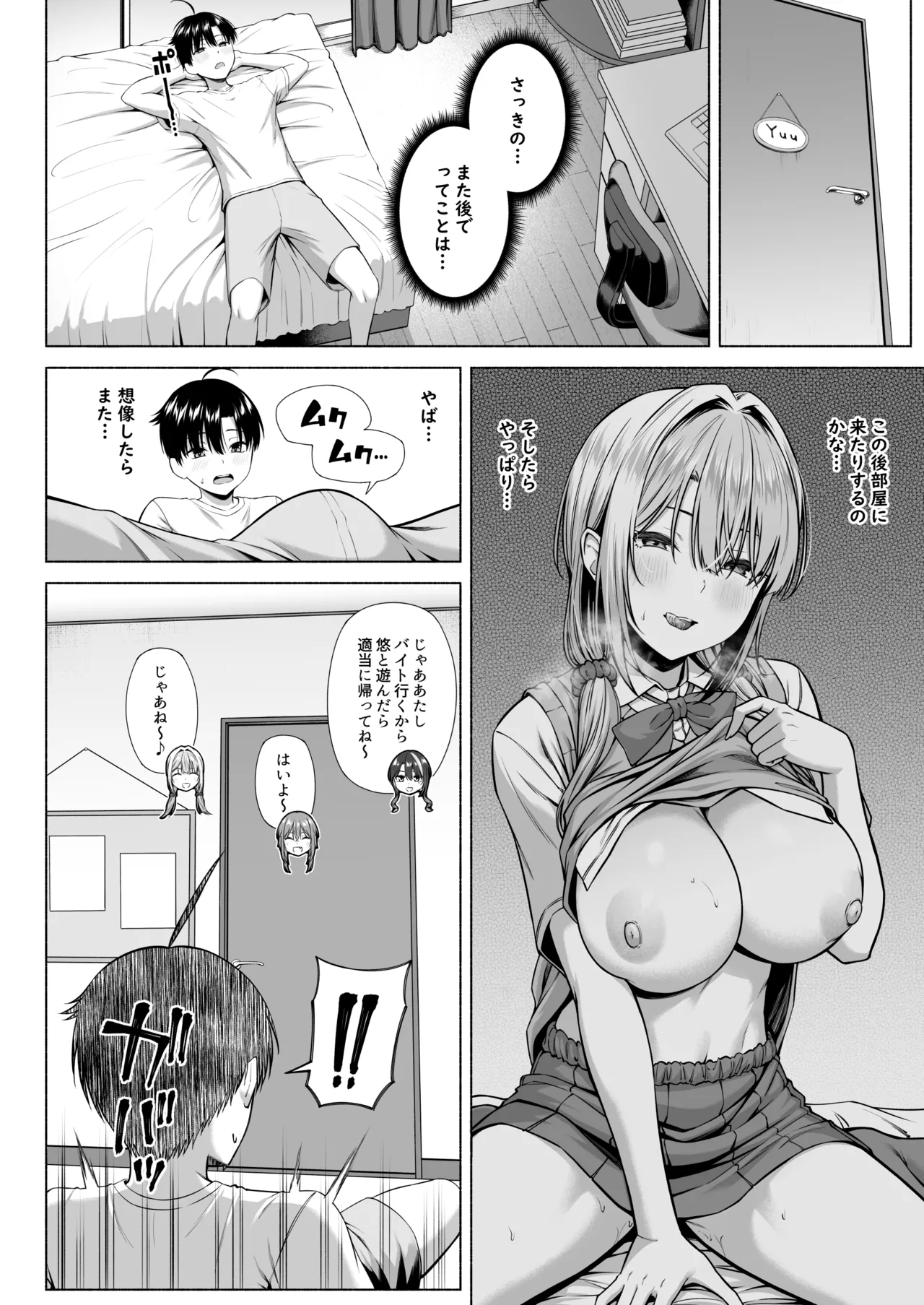 悠くん、お姉ちゃんとアソばない?? Page.17