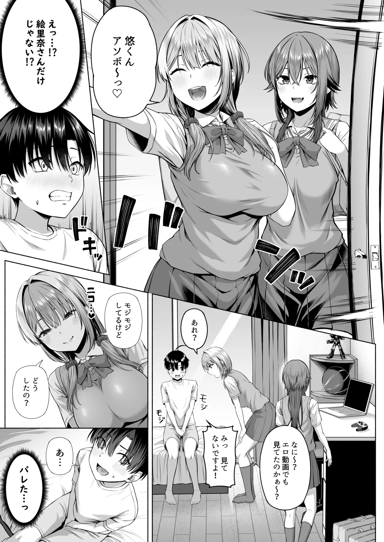 悠くん、お姉ちゃんとアソばない?? Page.18